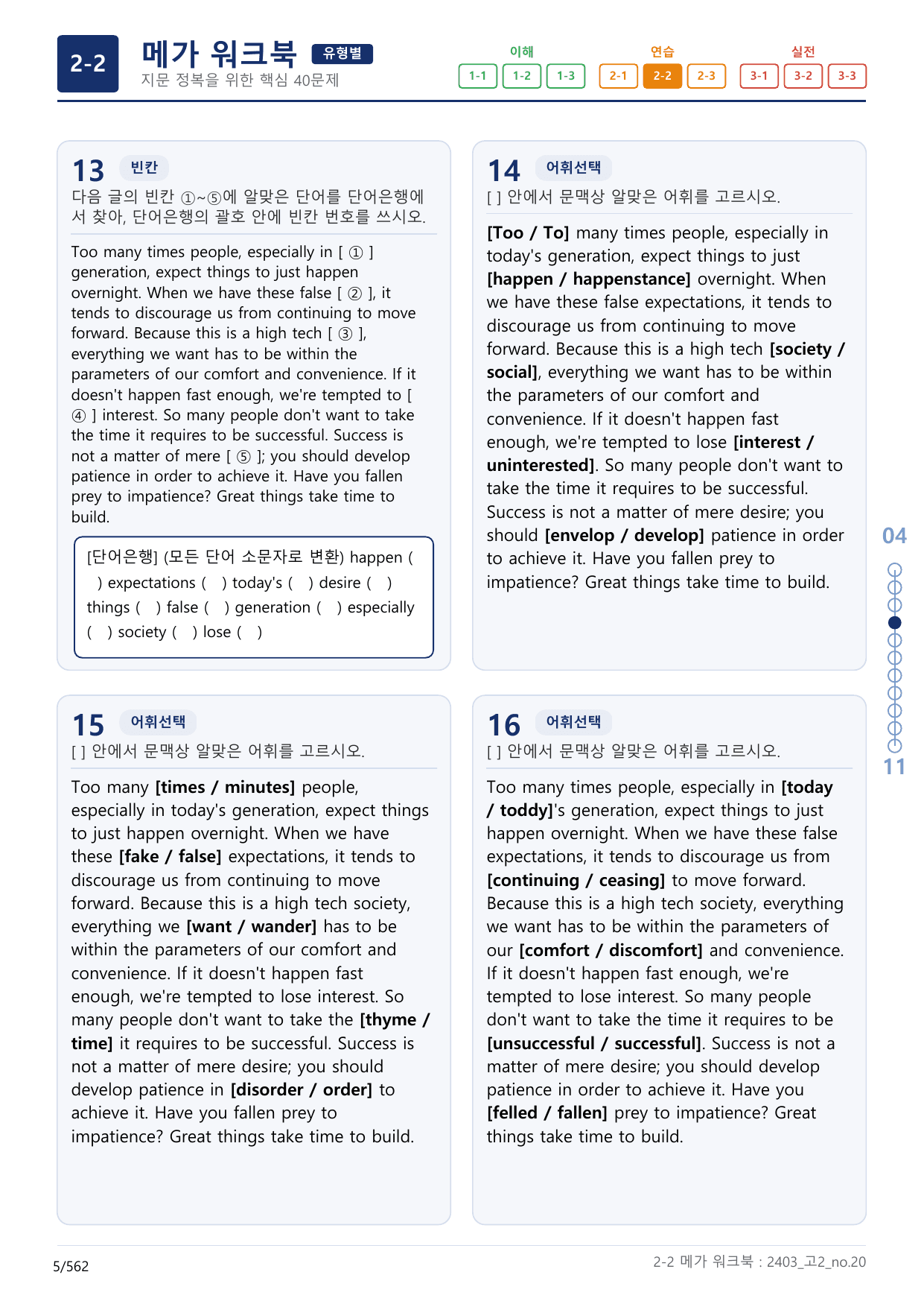 2-2번_고2_24년 3월_(보너스 자료)_preview_undefined