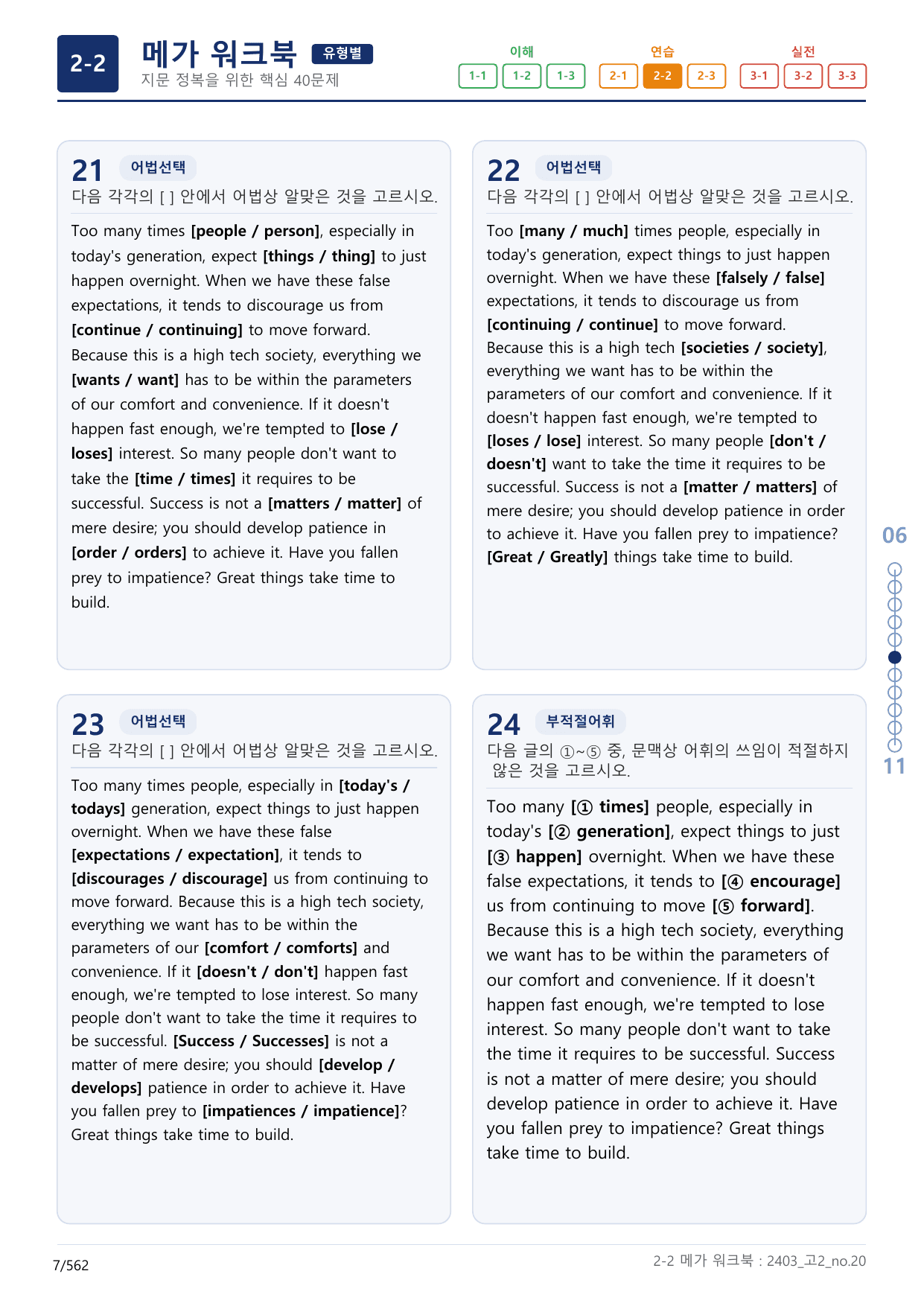 2-2번_고2_24년 3월_(보너스 자료)_preview_undefined