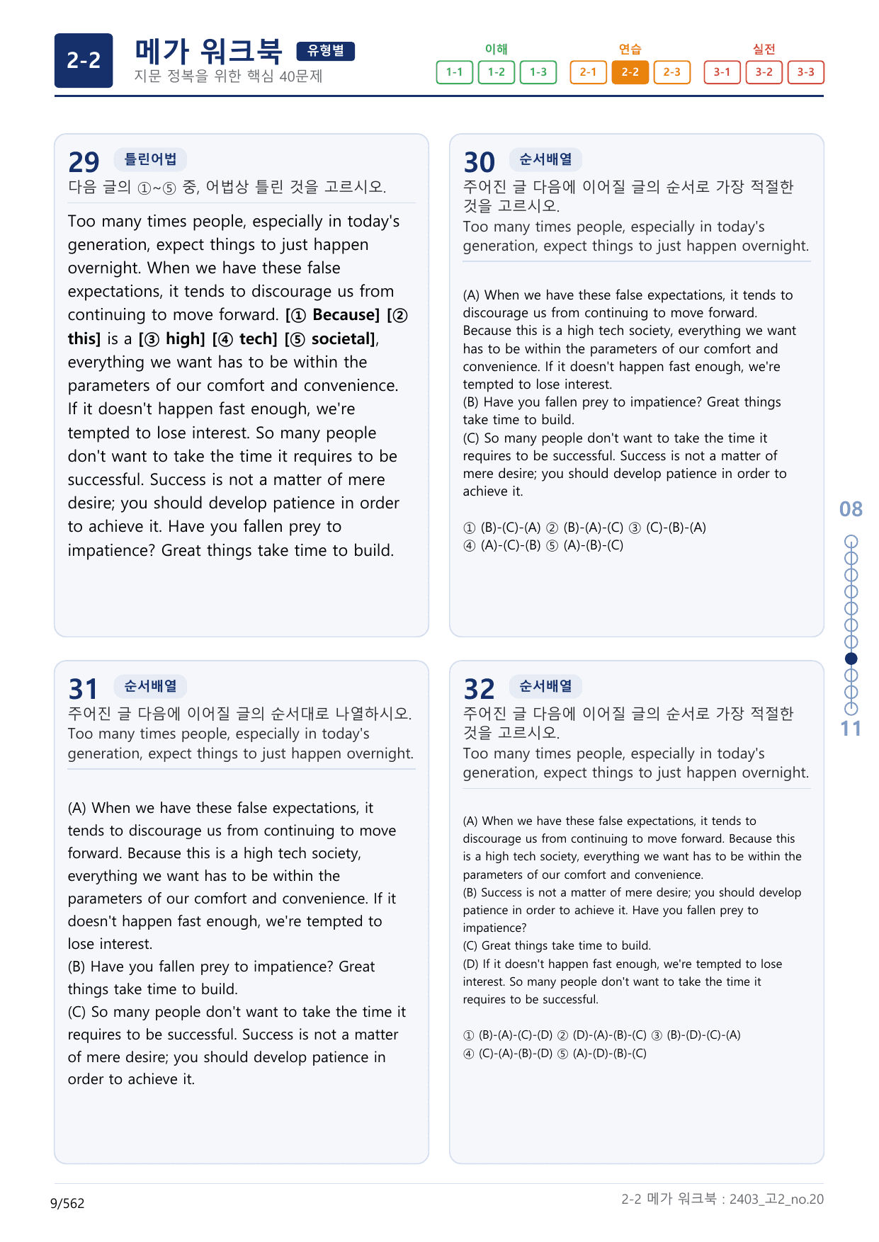 2-2번_고2_24년 3월_(보너스 자료)_preview_undefined