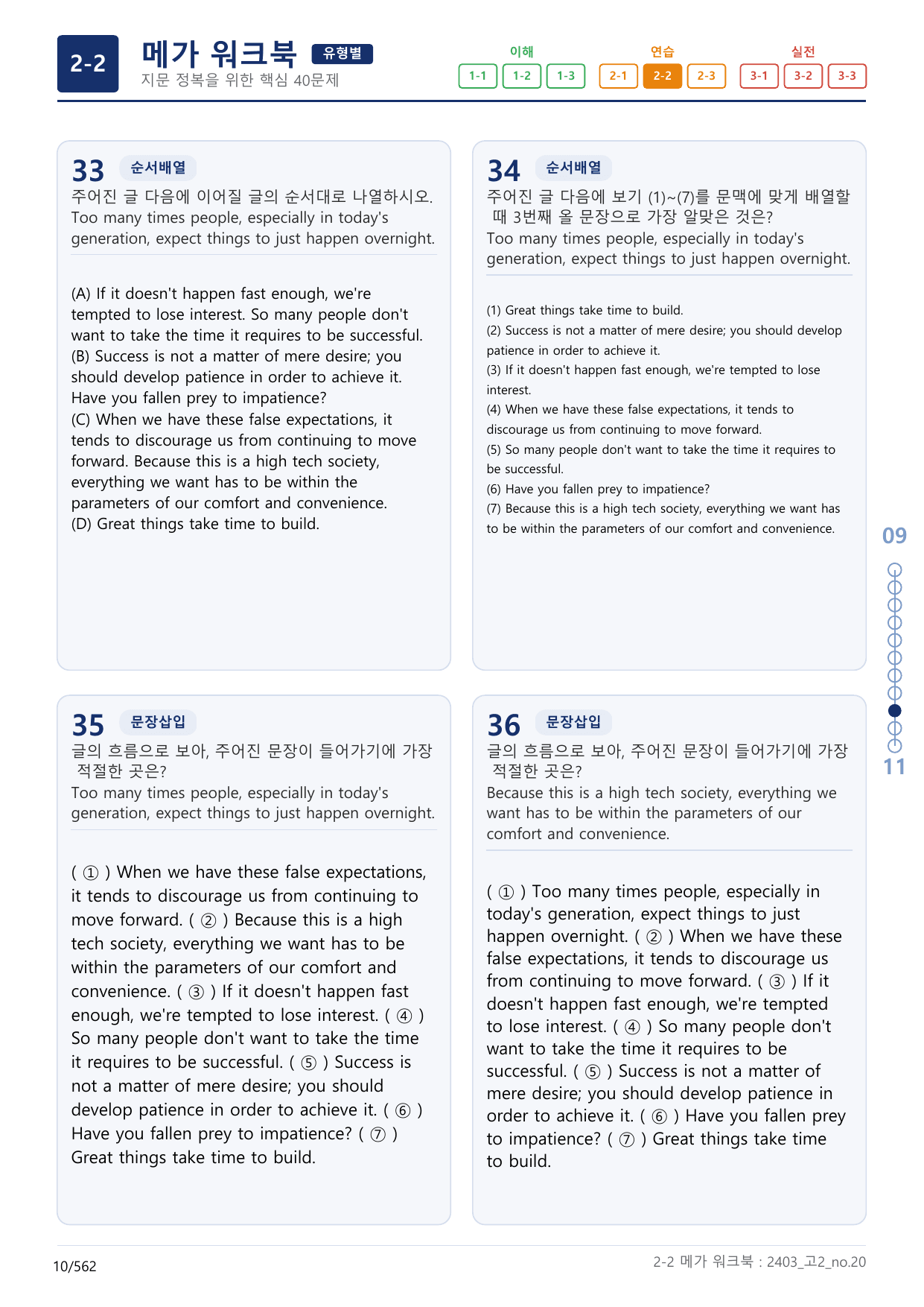 2-2번_고2_24년 3월_(보너스 자료)_preview_undefined