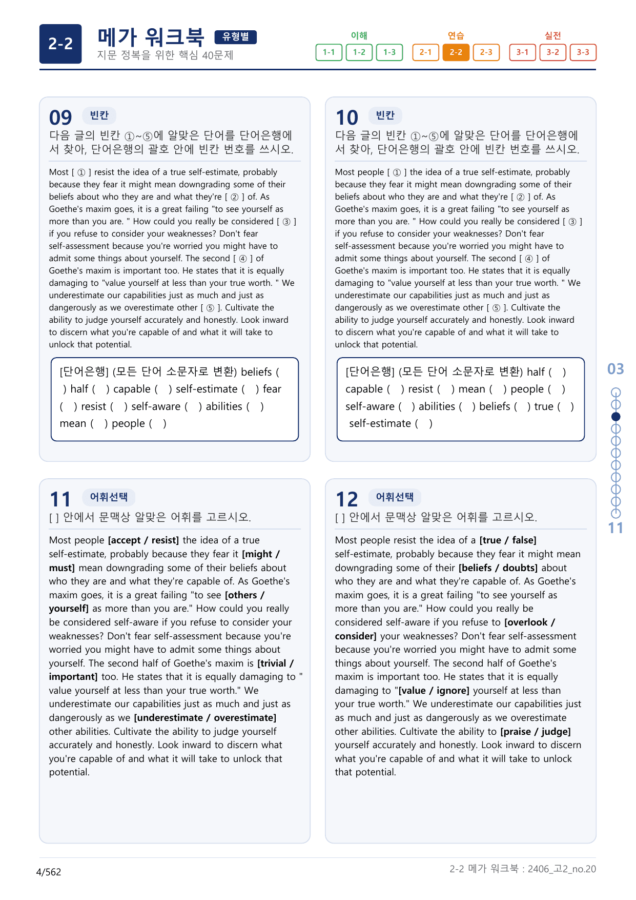 2-2번_고2_24년 6월_(보너스 자료)_preview_undefined