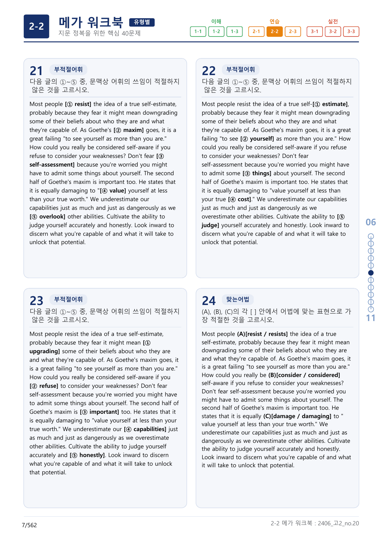 2-2번_고2_24년 6월_(보너스 자료)_preview_undefined