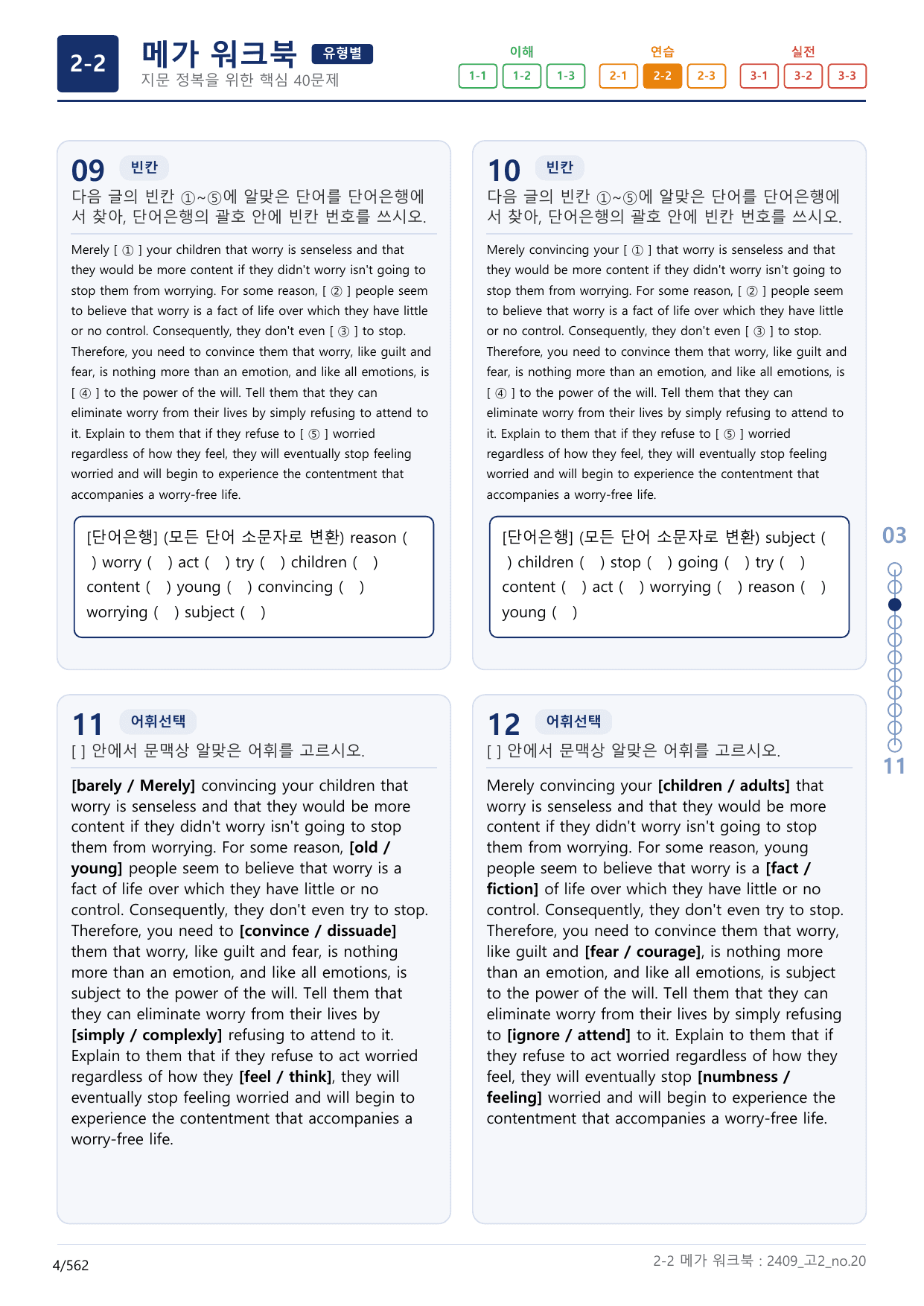 2-2번_고2_24년 9월_(보너스 자료)_preview_undefined