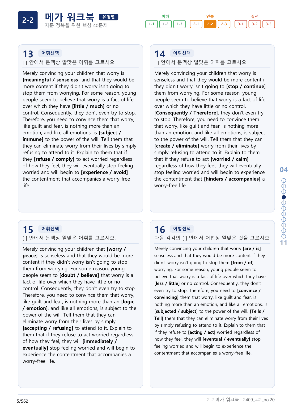 2-2번_고2_24년 9월_(보너스 자료)_preview_undefined