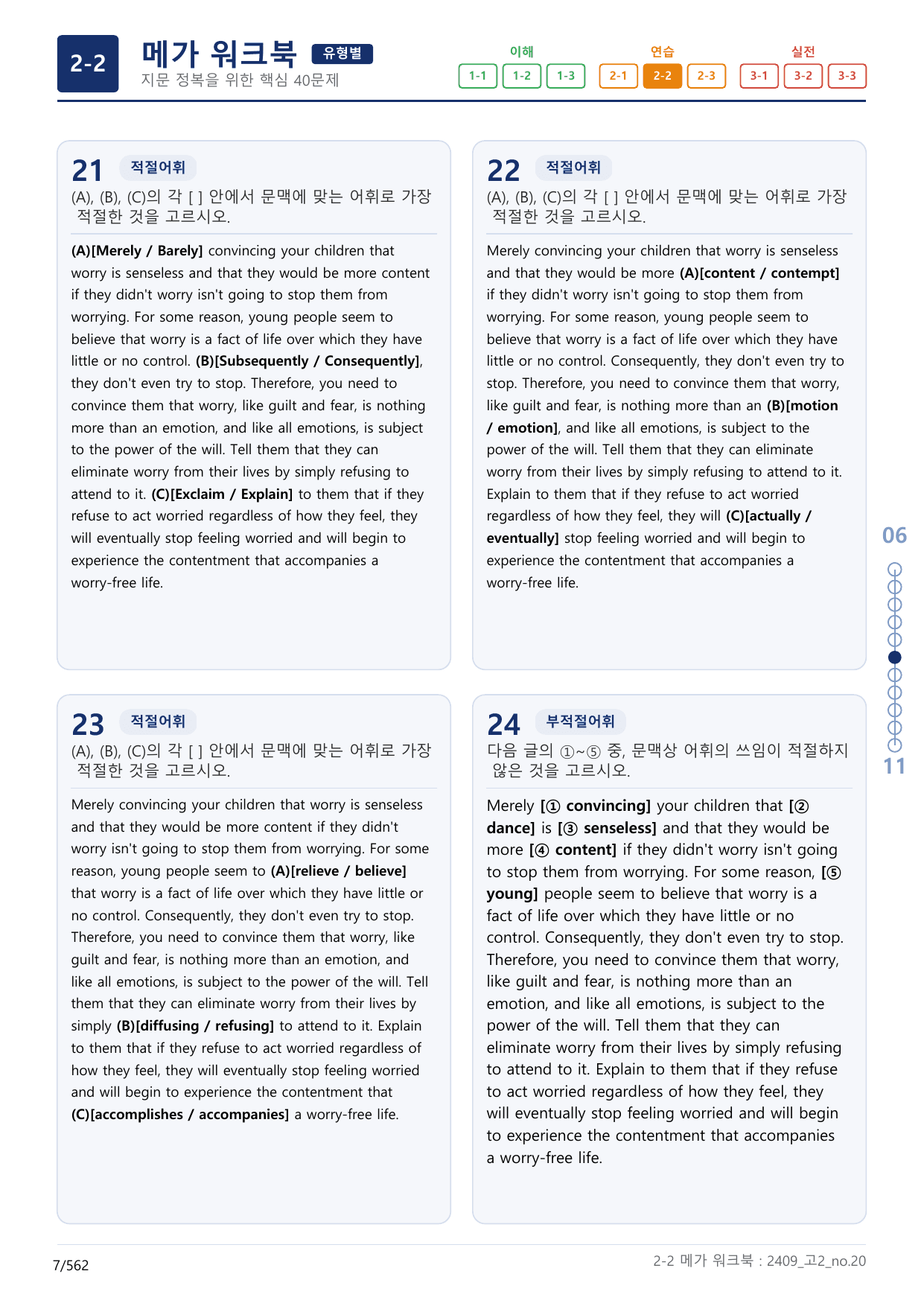 2-2번_고2_24년 9월_(보너스 자료)_preview_undefined