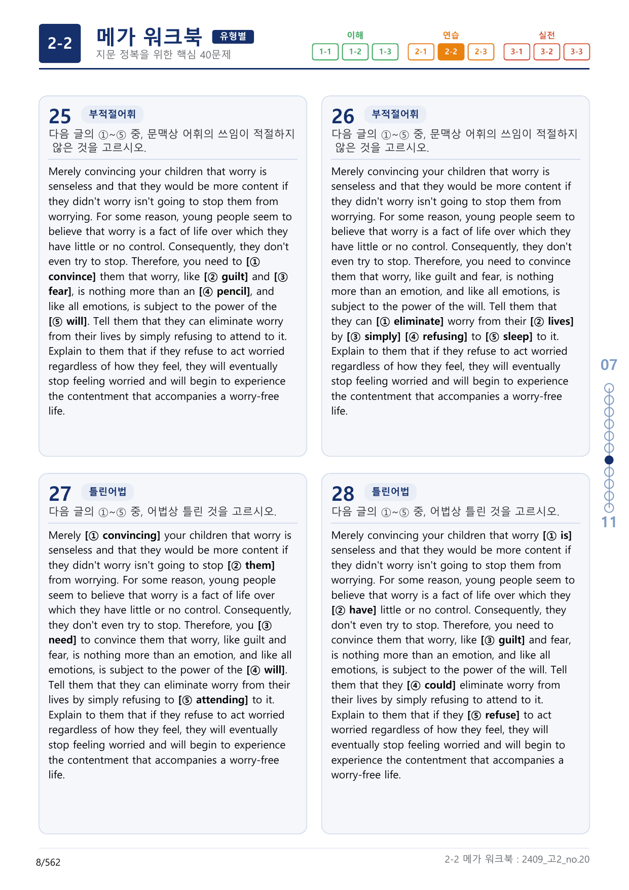 2-2번_고2_24년 9월_(보너스 자료)_preview_undefined