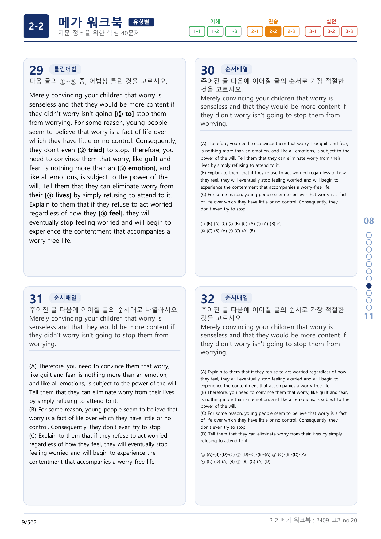 2-2번_고2_24년 9월_(보너스 자료)_preview_undefined