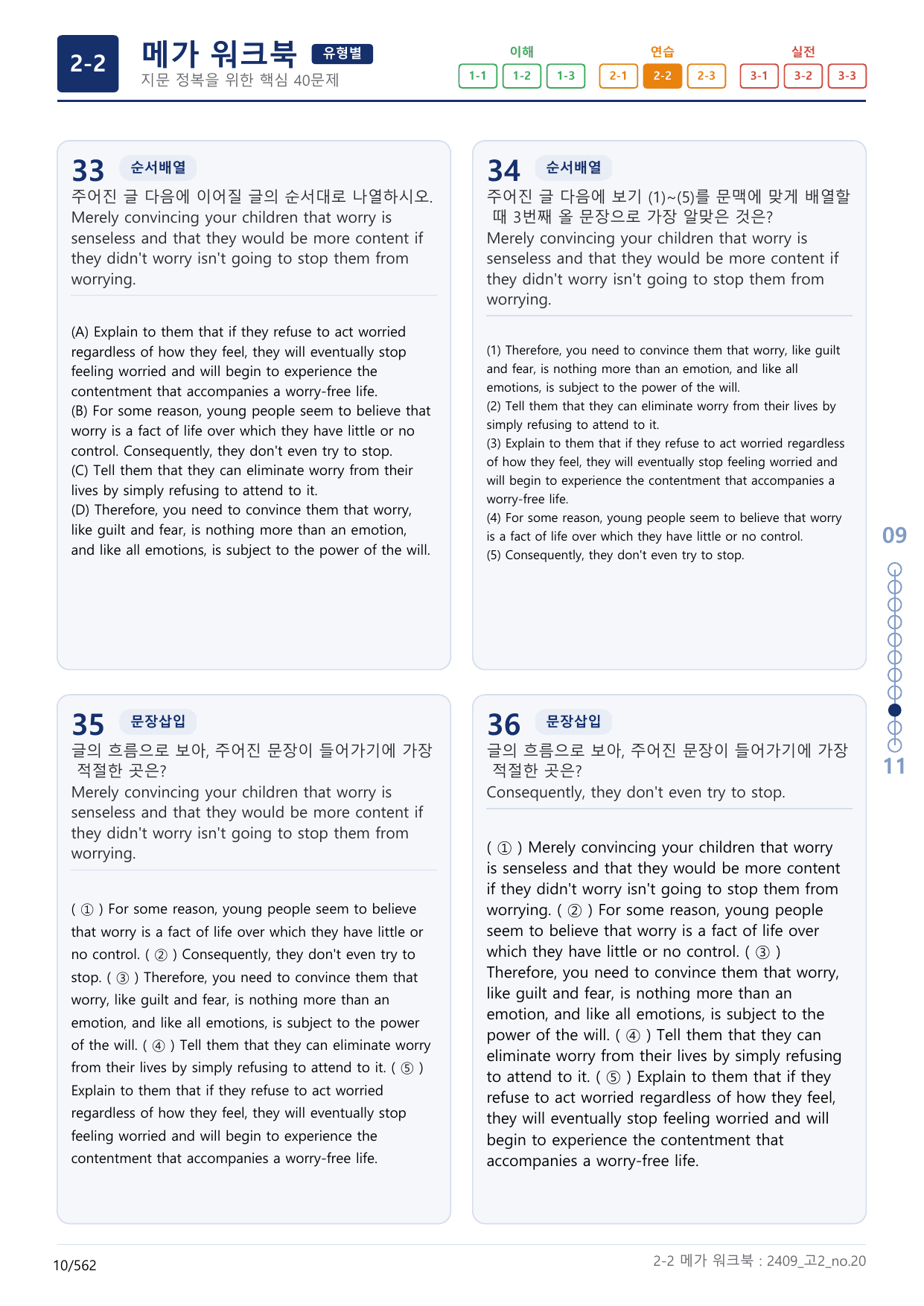 2-2번_고2_24년 9월_(보너스 자료)_preview_undefined