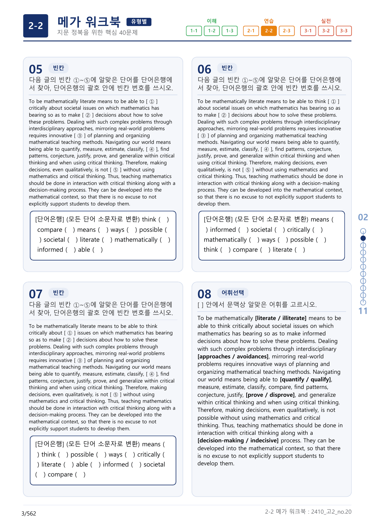 2-2번_고2_24년 10월_(보너스 자료)_preview_undefined