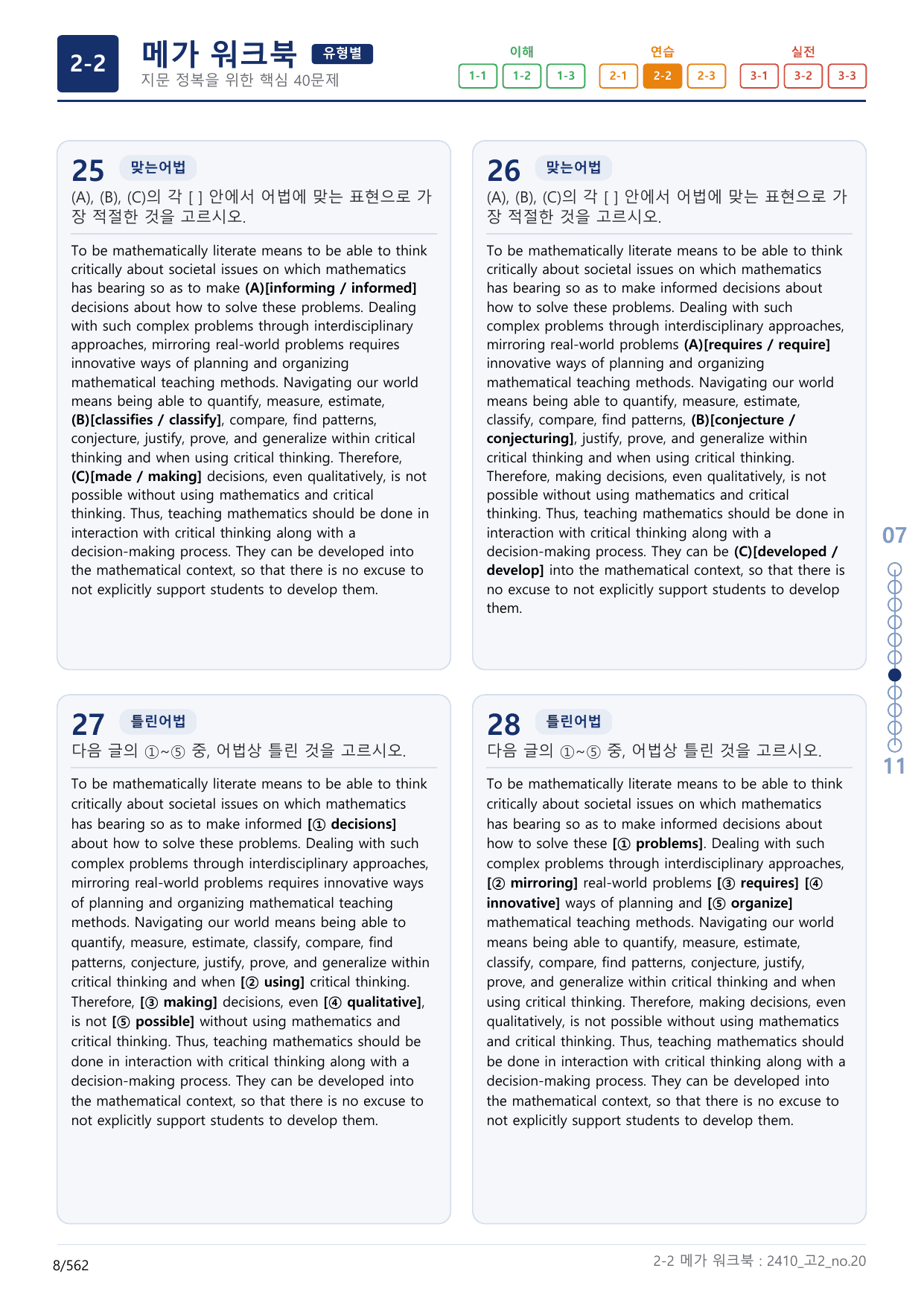 2-2번_고2_24년 10월_(보너스 자료)_preview_undefined