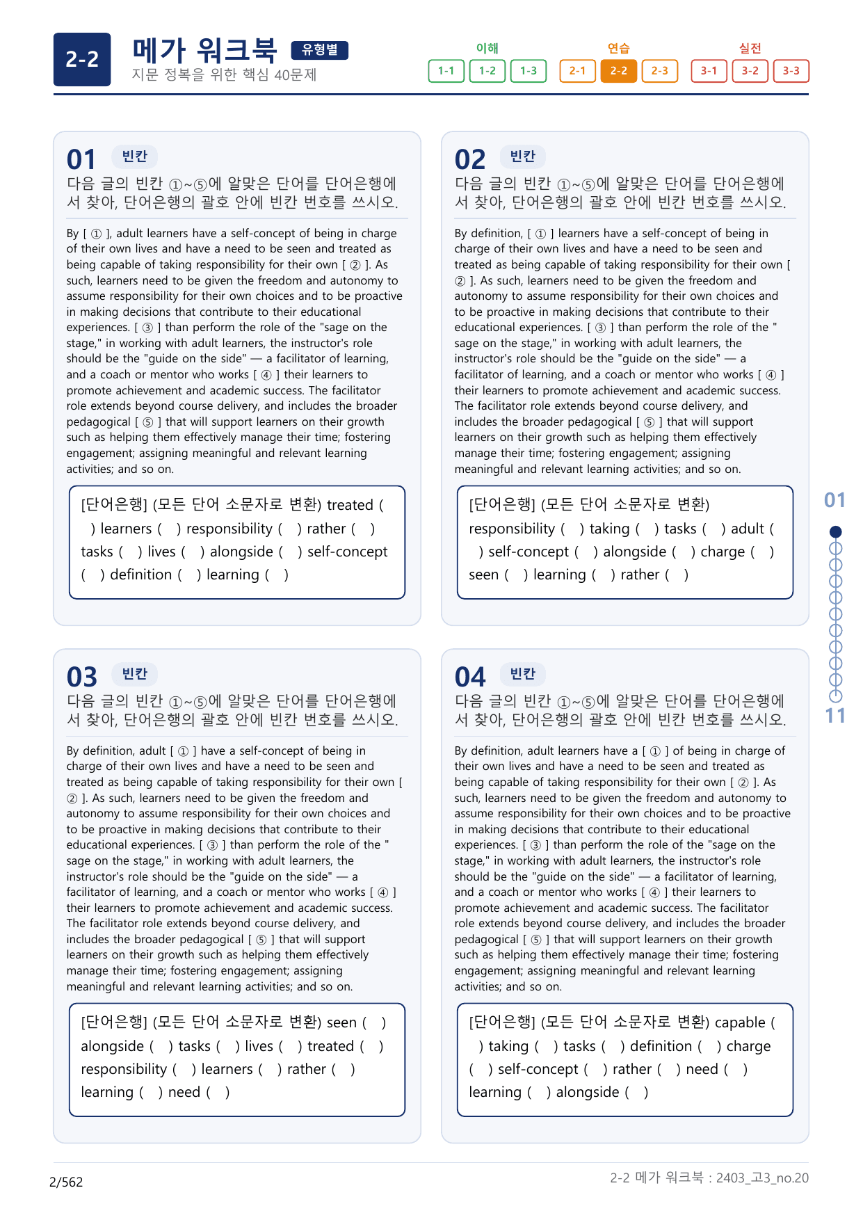 2-2번_고3_24년 3월_(보너스 자료)_preview_undefined