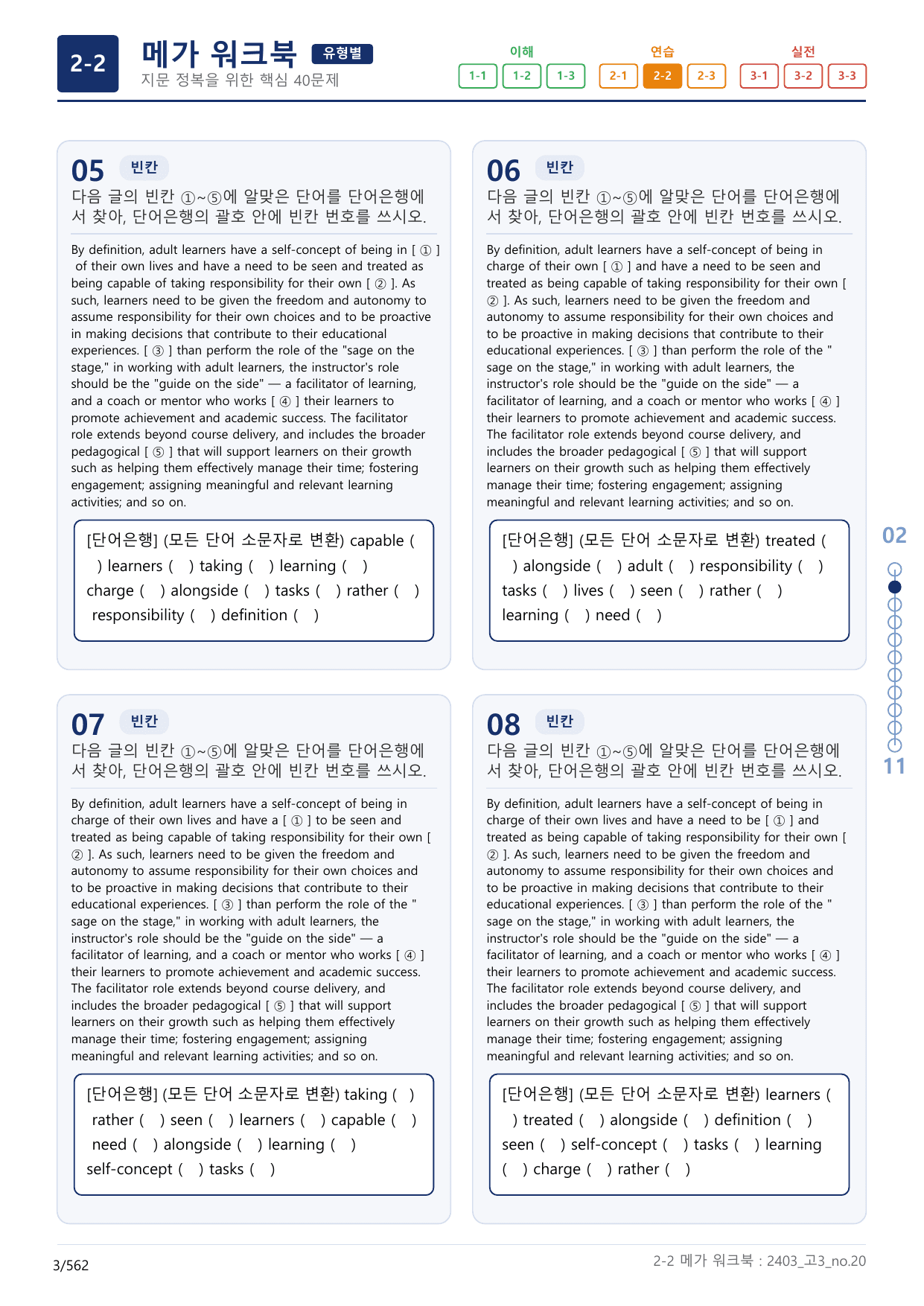 2-2번_고3_24년 3월_(보너스 자료)_preview_undefined