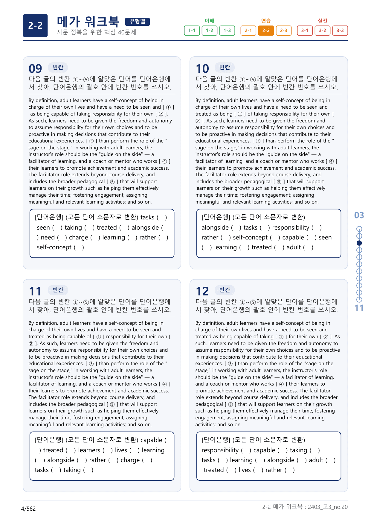 2-2번_고3_24년 3월_(보너스 자료)_preview_undefined