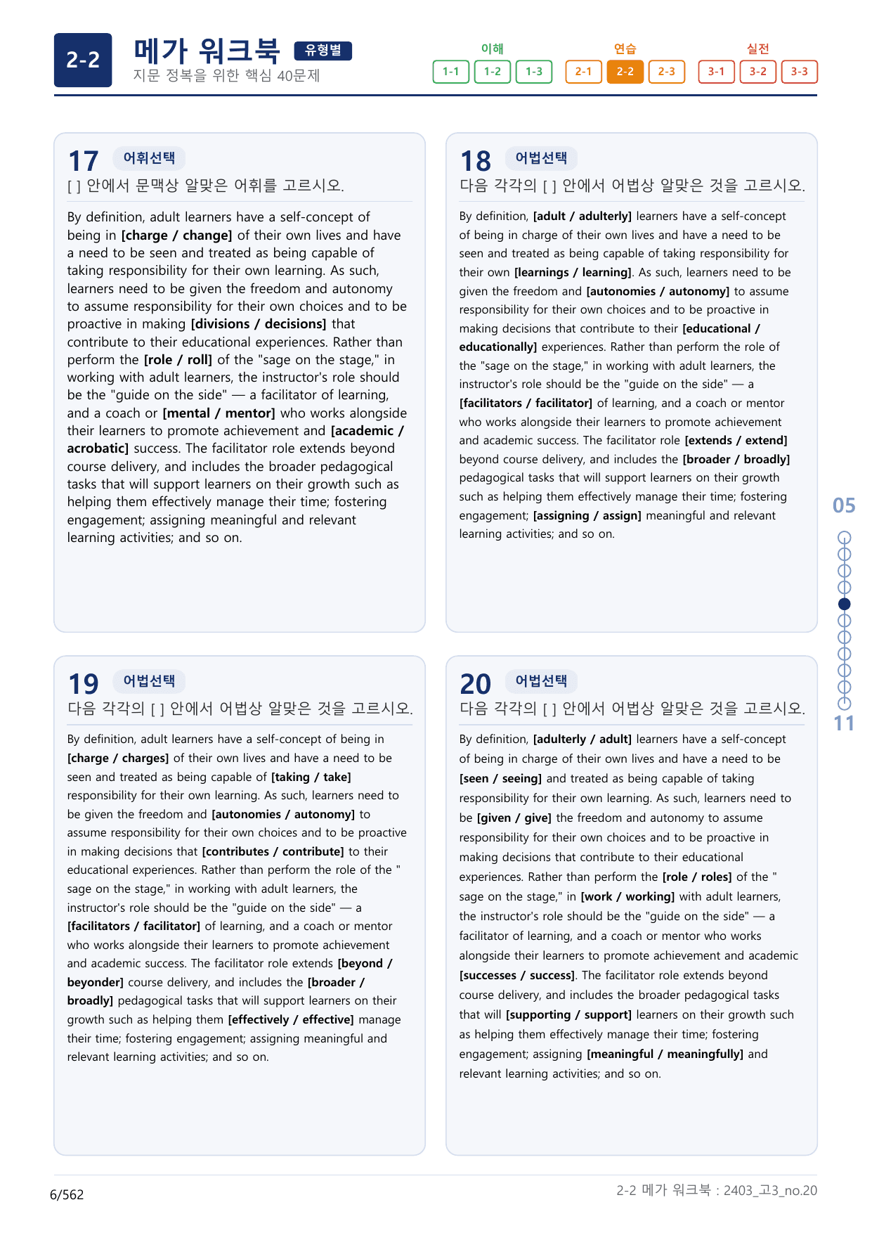2-2번_고3_24년 3월_(보너스 자료)_preview_undefined