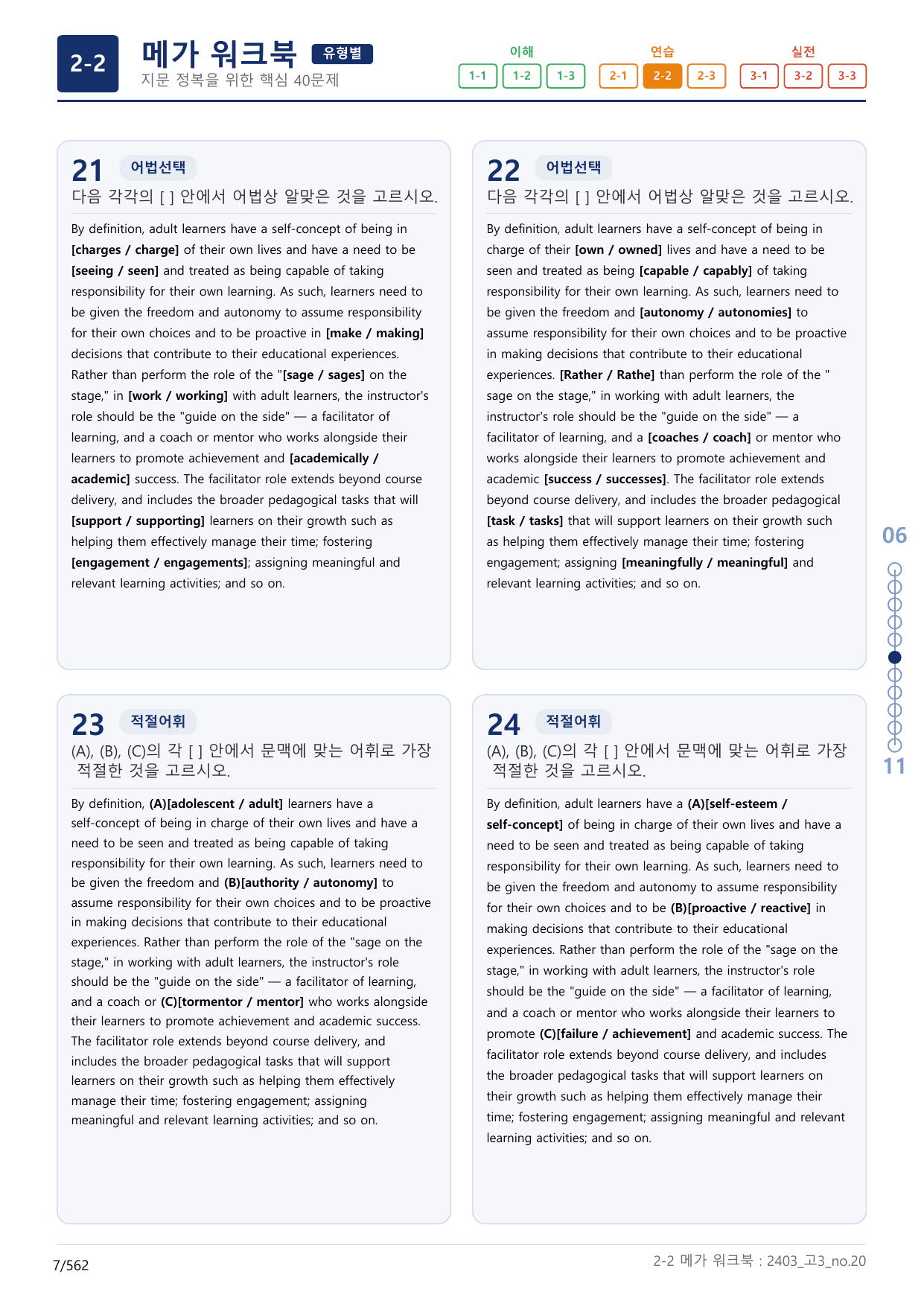 2-2번_고3_24년 3월_(보너스 자료)_preview_undefined