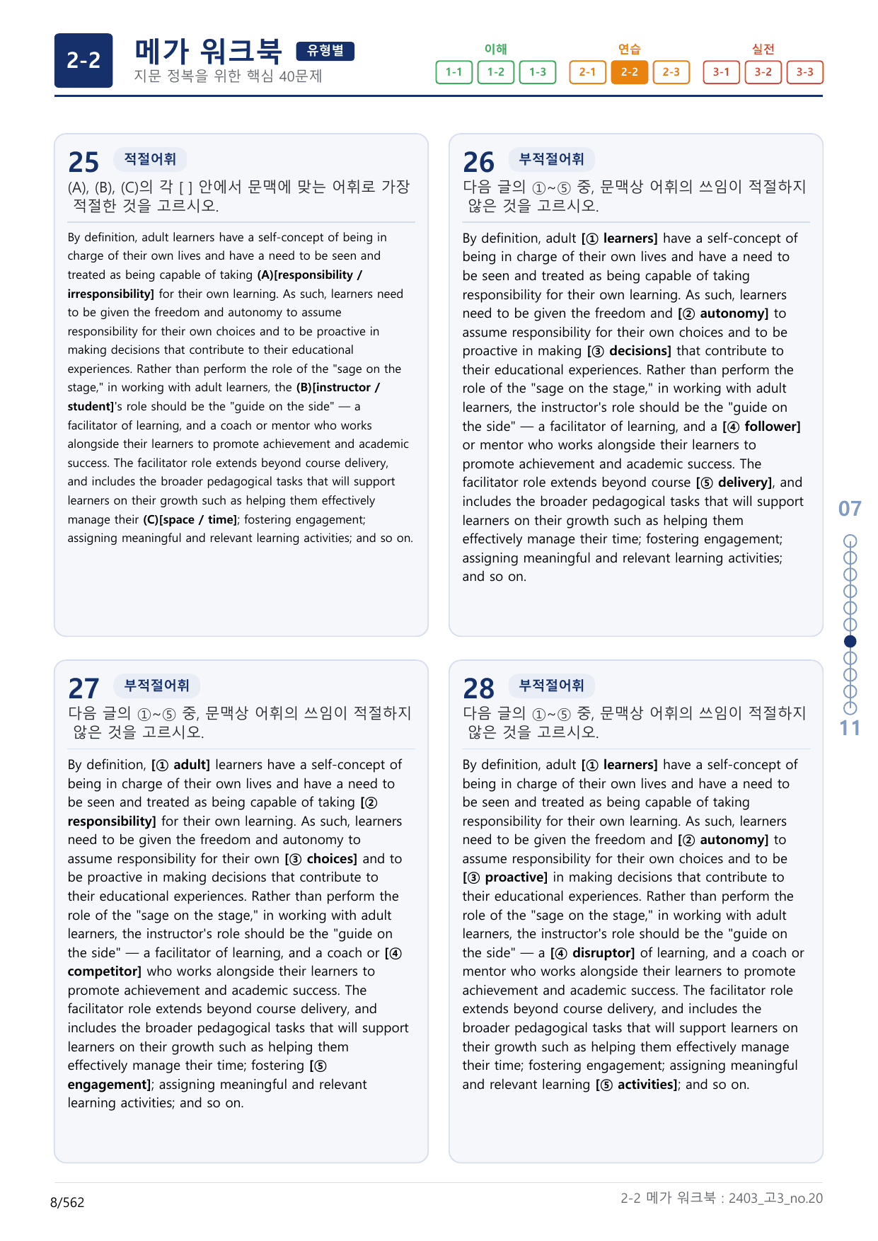 2-2번_고3_24년 3월_(보너스 자료)_preview_undefined
