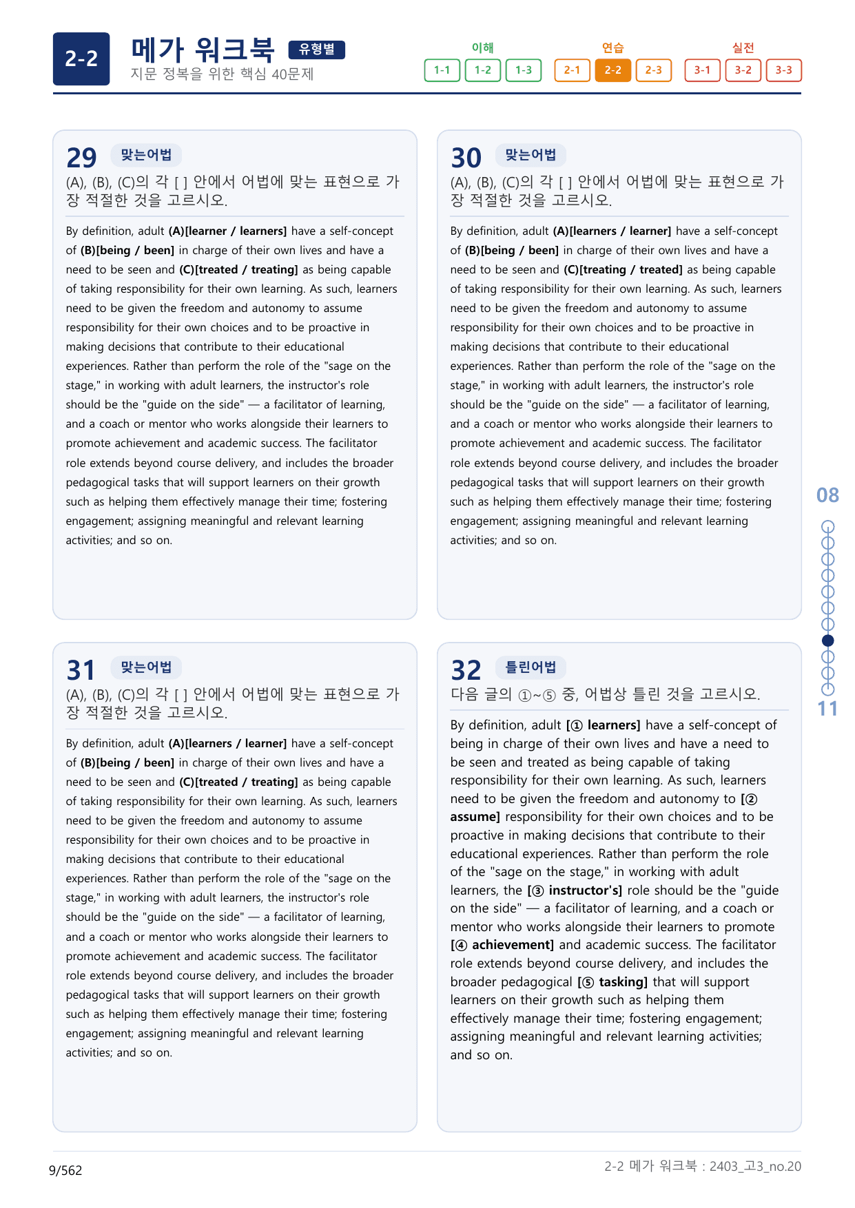 2-2번_고3_24년 3월_(보너스 자료)_preview_undefined