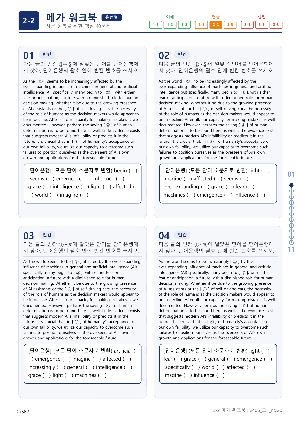 2-2번_고3_24년 6월_(보너스 자료)_preview_undefined