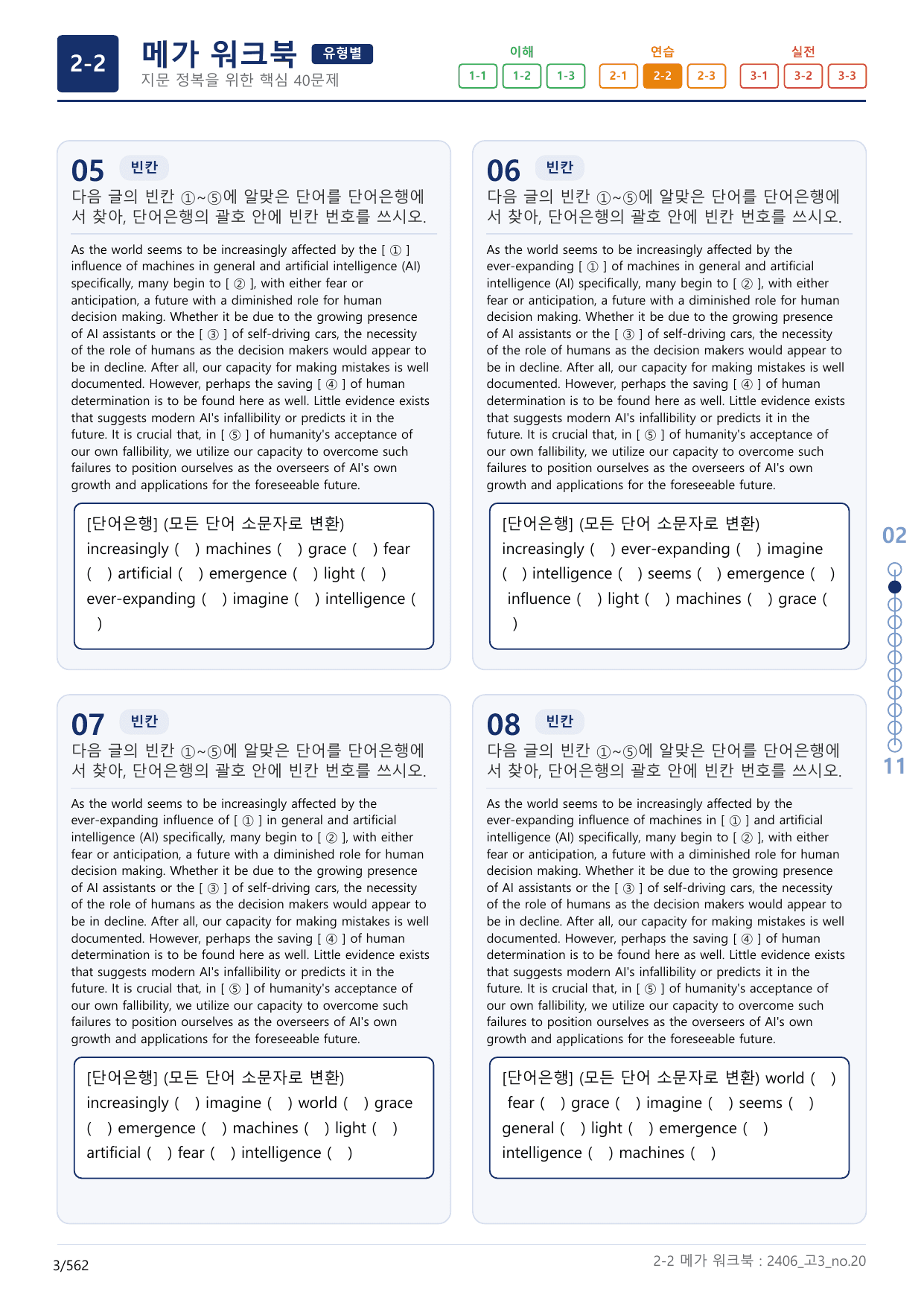 2-2번_고3_24년 6월_(보너스 자료)_preview_undefined