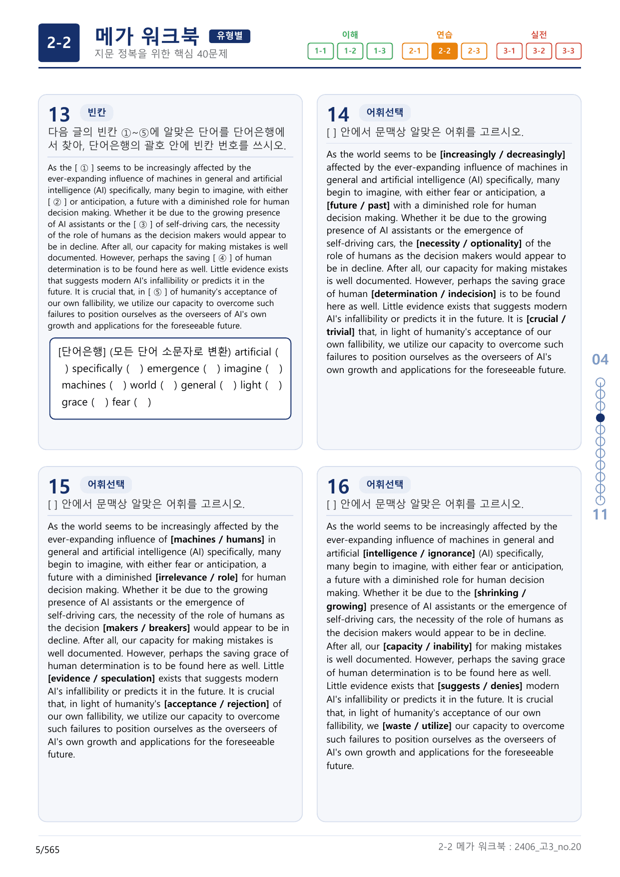 2-2번_고3_24년 6월_(보너스 자료)_preview_undefined