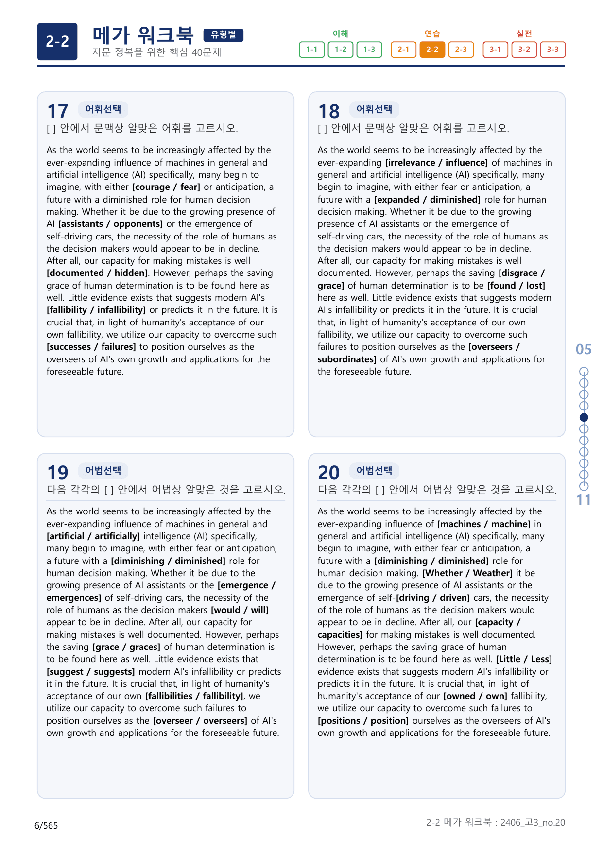 2-2번_고3_24년 6월_(보너스 자료)_preview_undefined