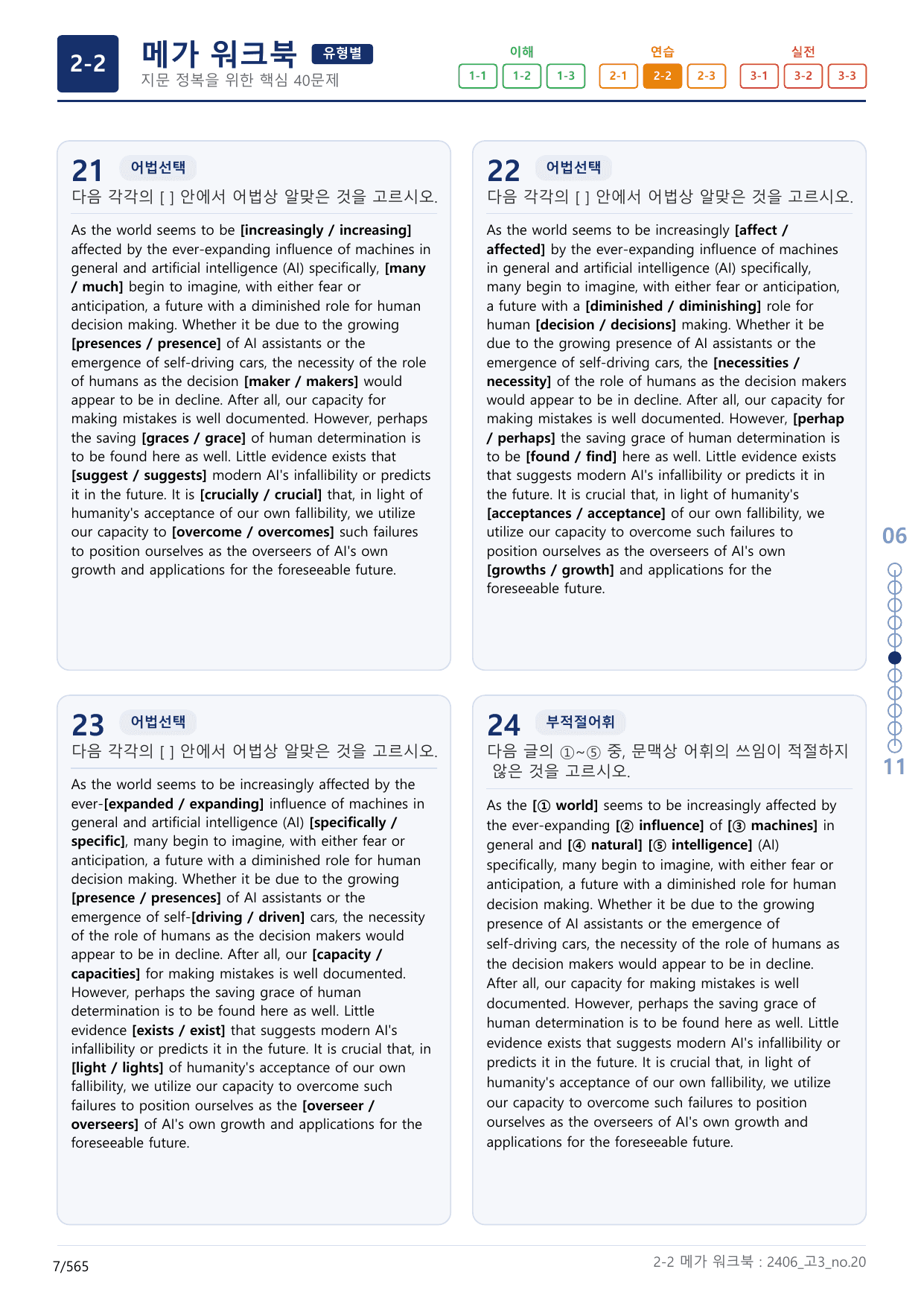2-2번_고3_24년 6월_(보너스 자료)_preview_undefined