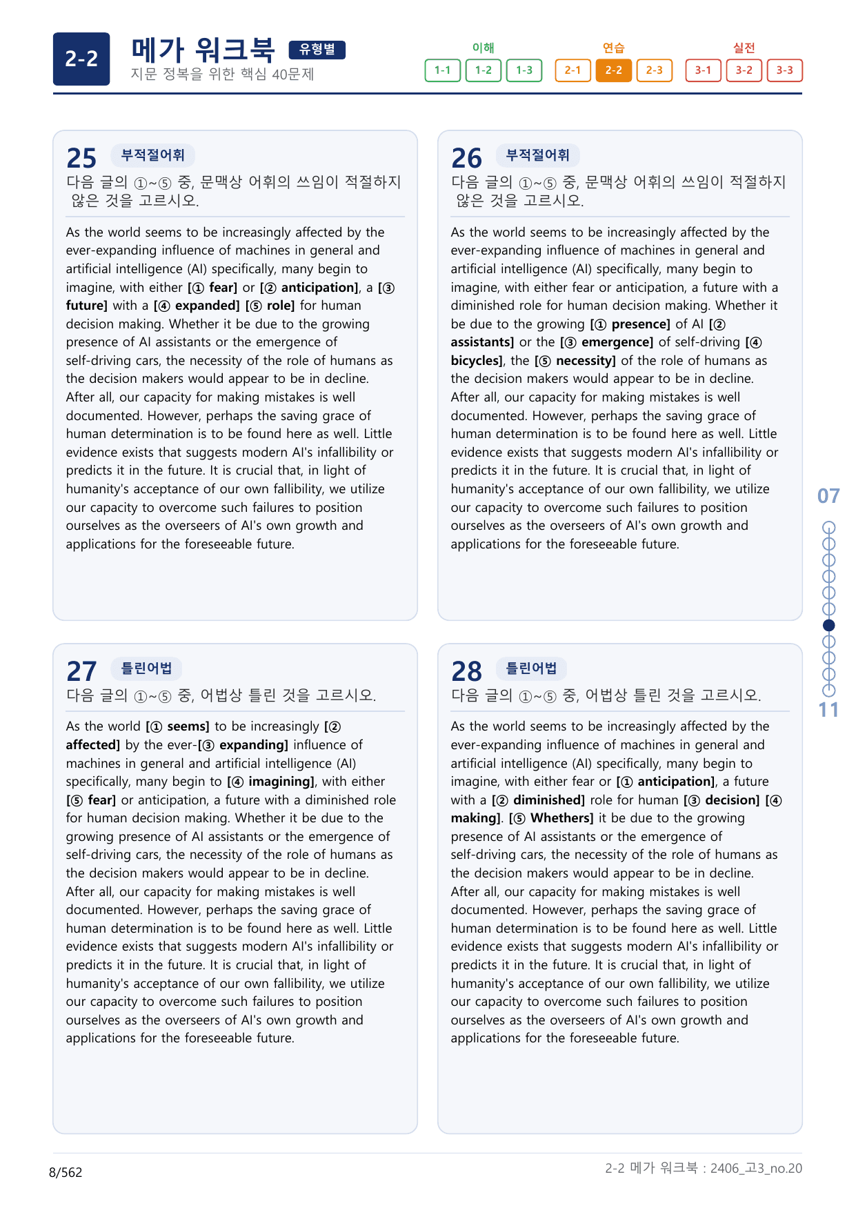 2-2번_고3_24년 6월_(보너스 자료)_preview_undefined