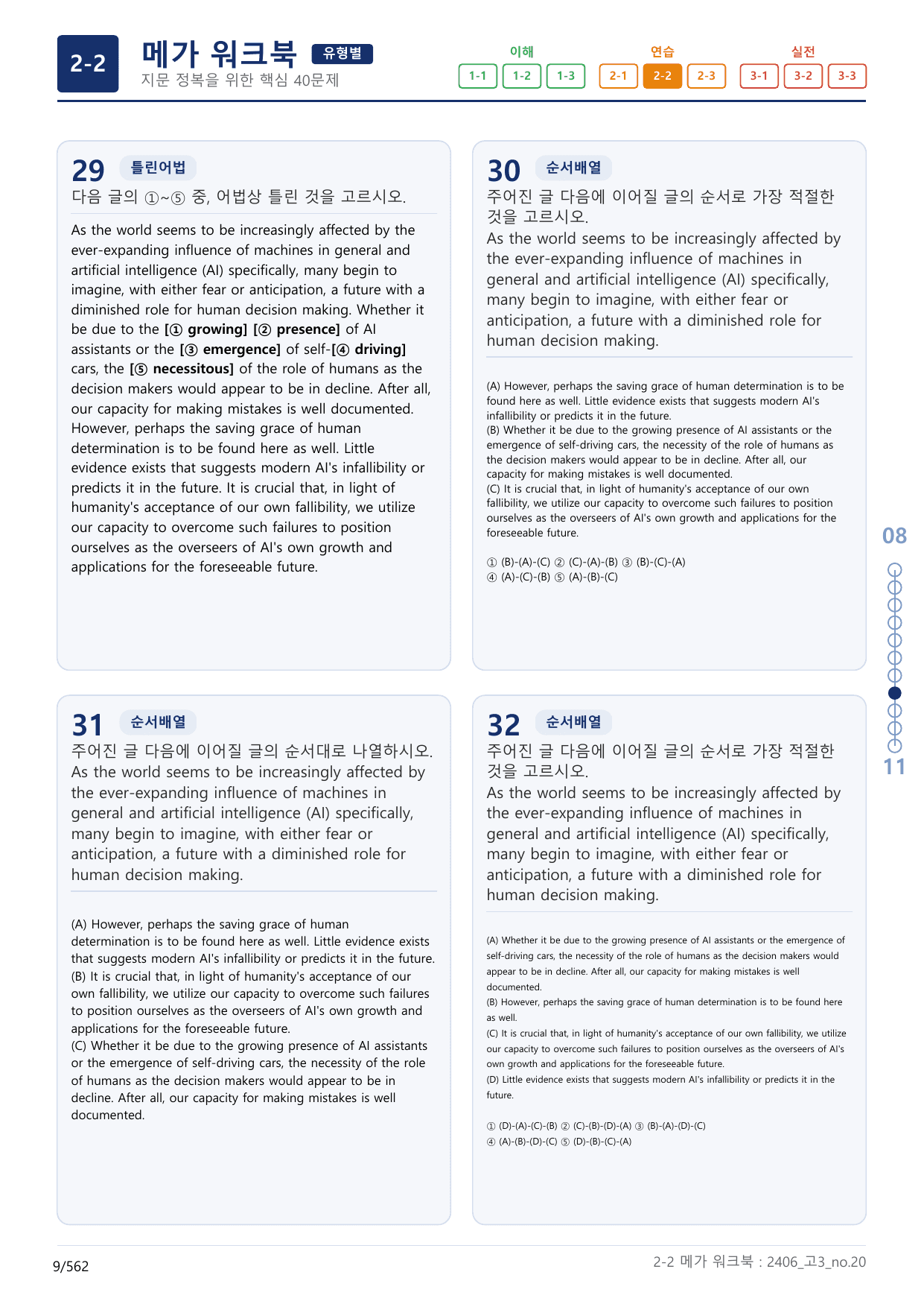 2-2번_고3_24년 6월_(보너스 자료)_preview_undefined