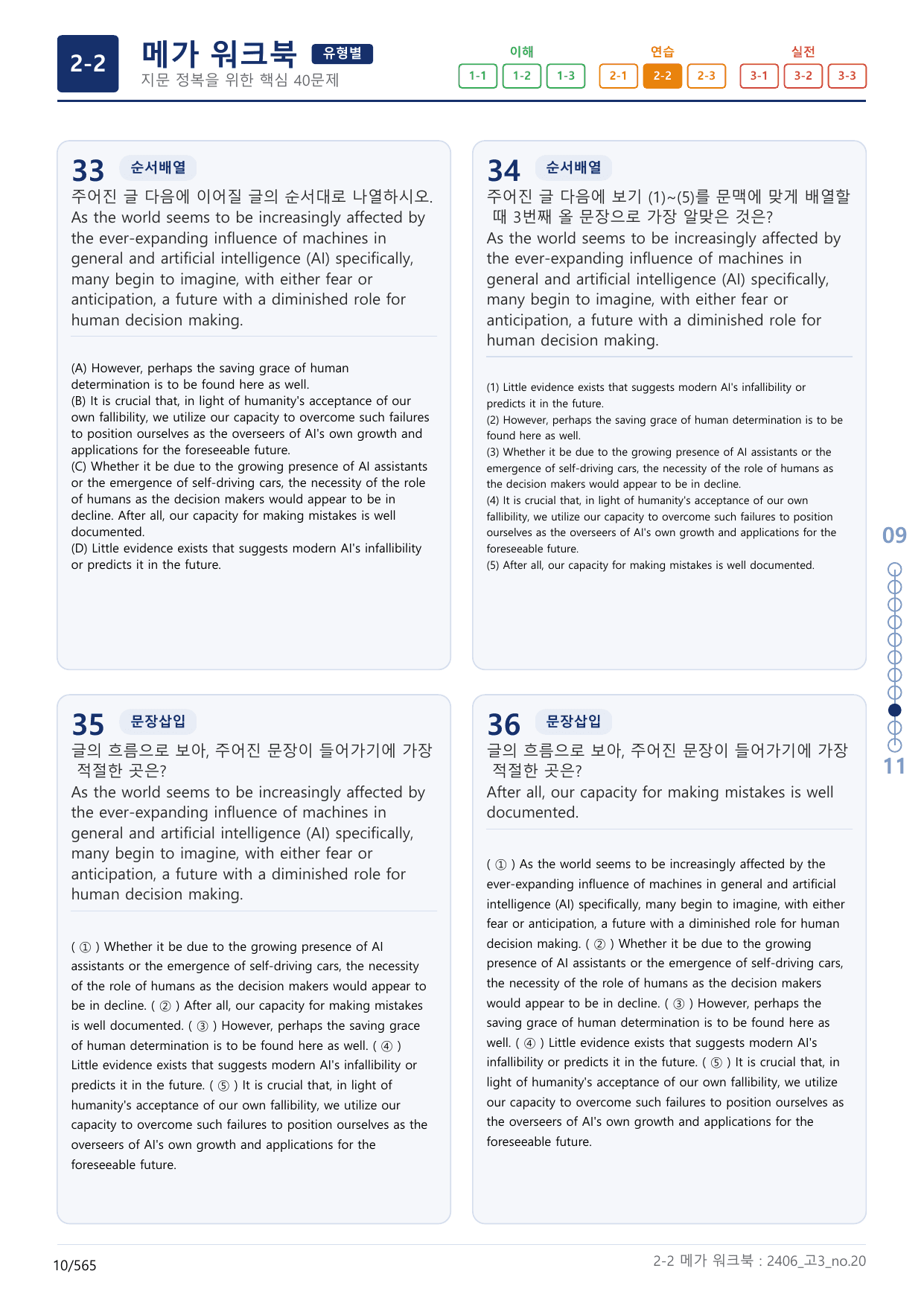 2-2번_고3_24년 6월_(보너스 자료)_preview_undefined