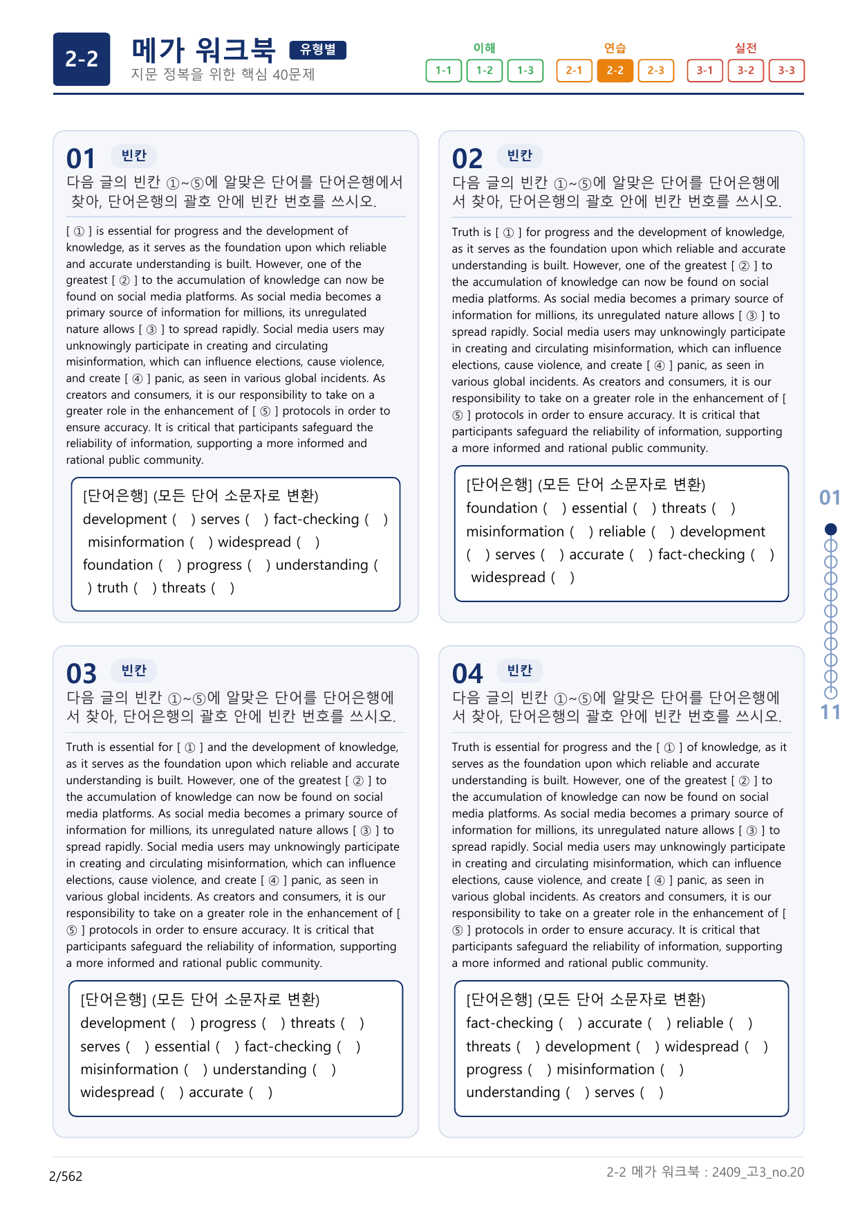2-2번_고3_24년 9월_(보너스 자료)_preview_undefined