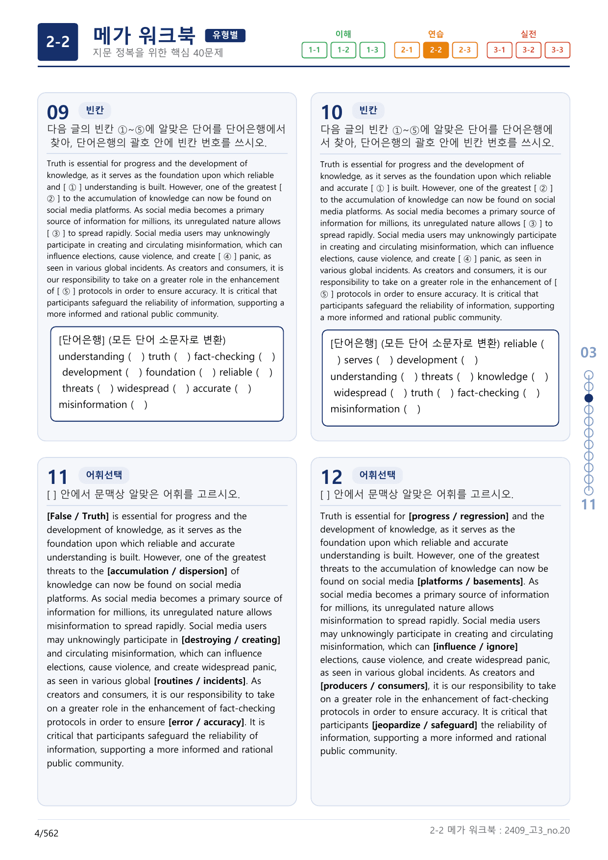 2-2번_고3_24년 9월_(보너스 자료)_preview_undefined
