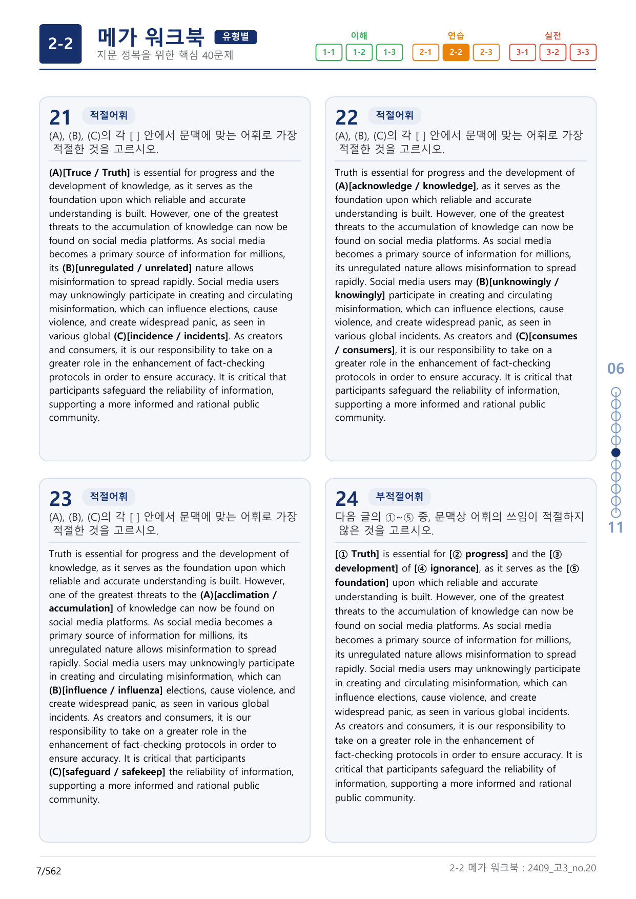 2-2번_고3_24년 9월_(보너스 자료)_preview_undefined