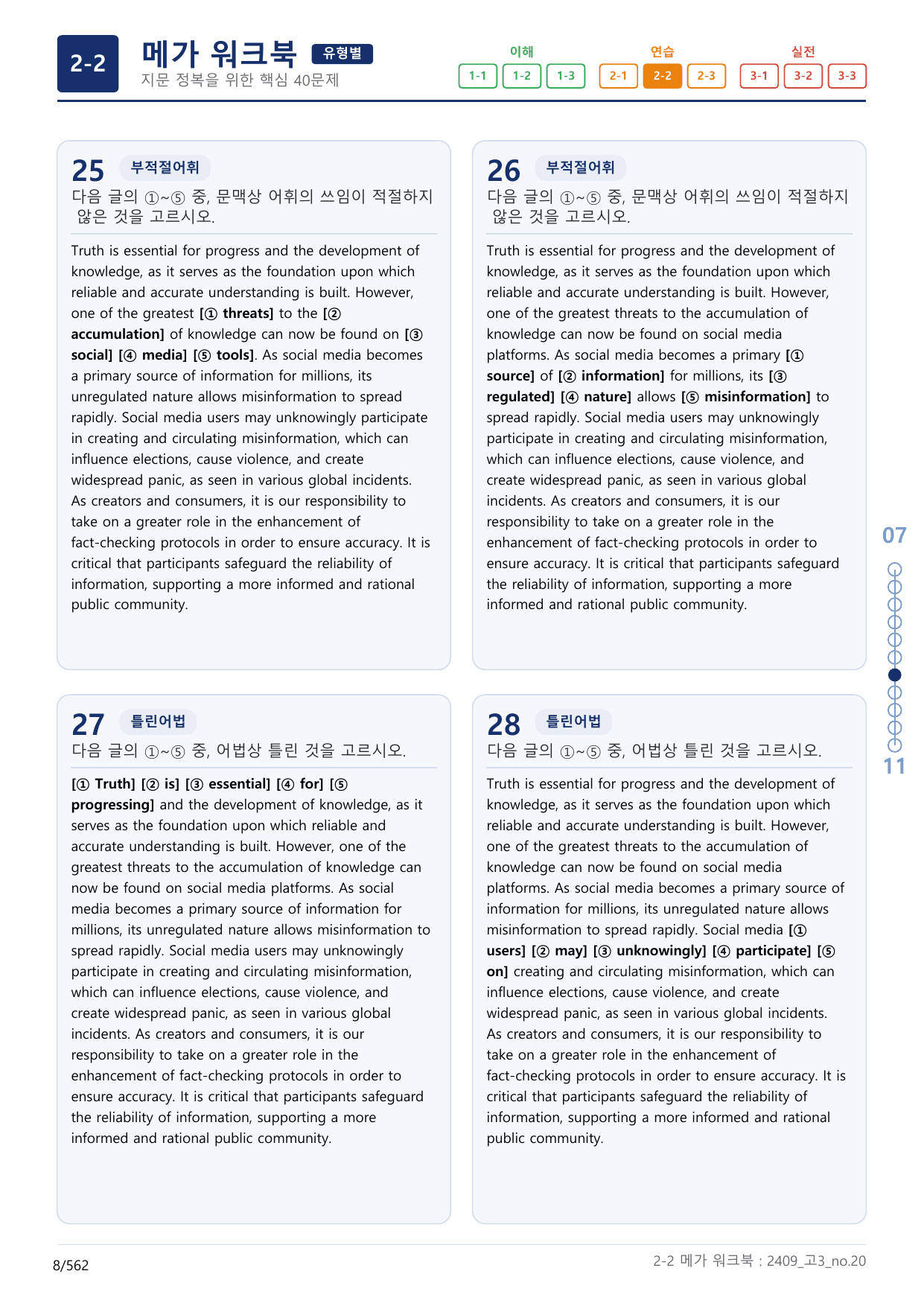 2-2번_고3_24년 9월_(보너스 자료)_preview_undefined