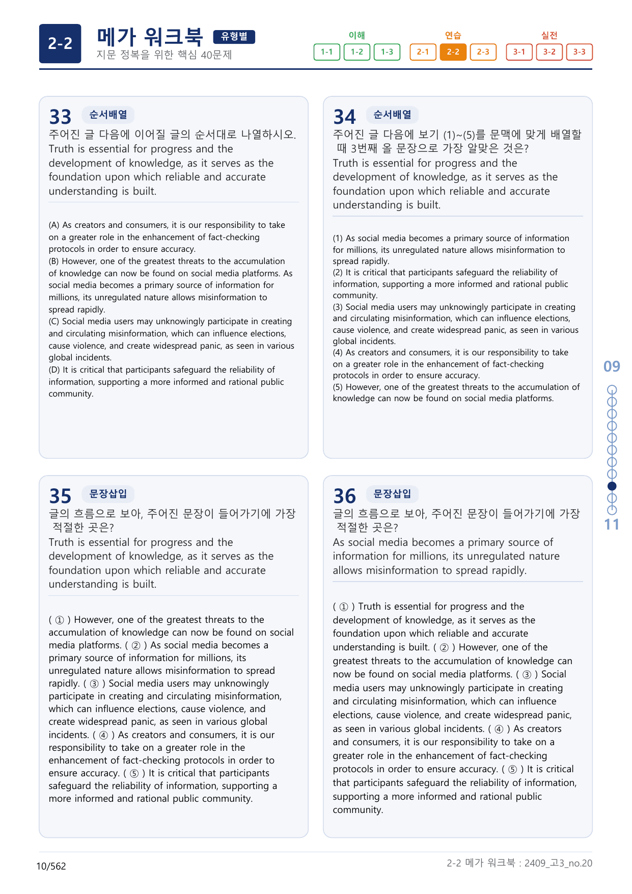 2-2번_고3_24년 9월_(보너스 자료)_preview_undefined