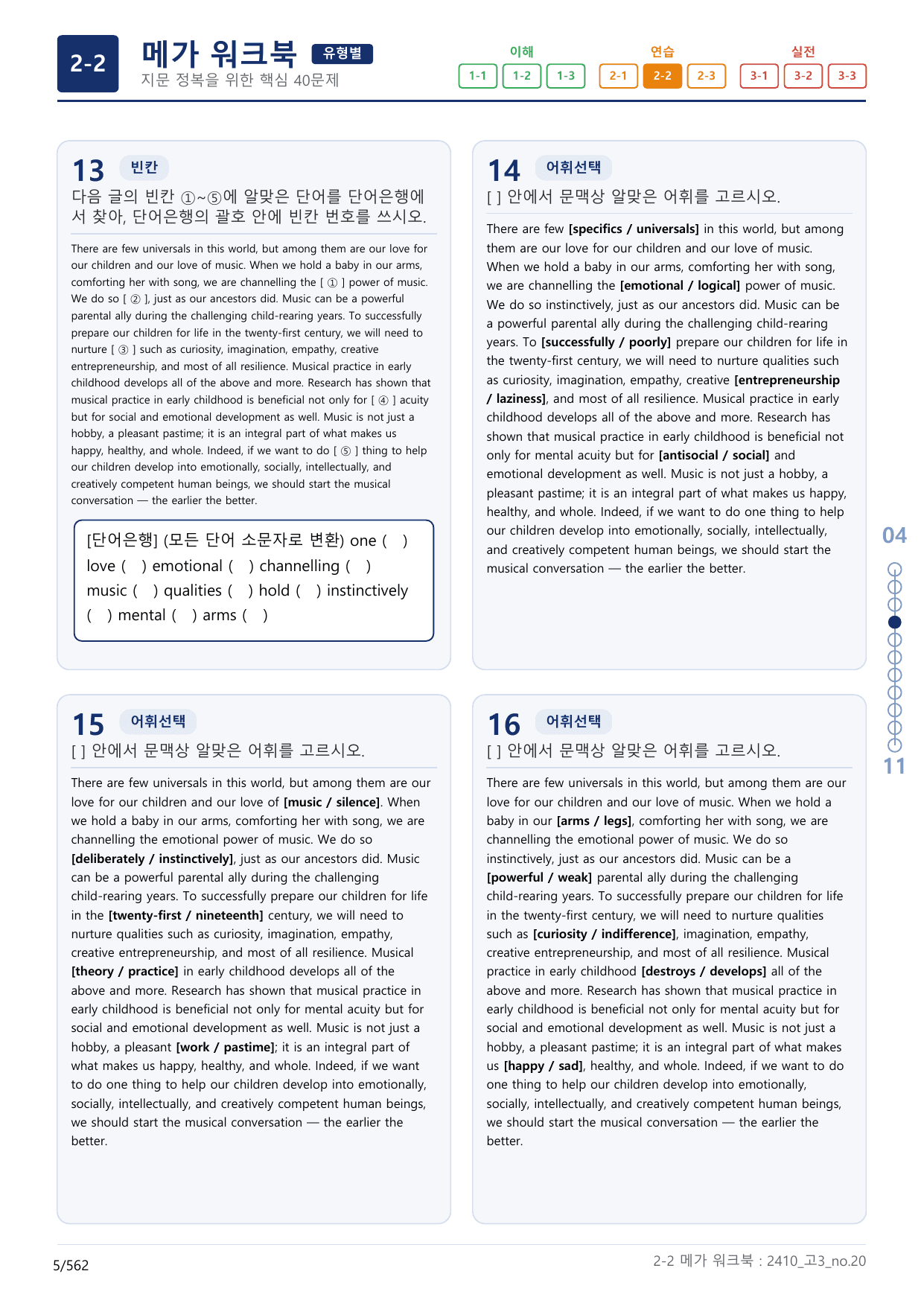 2-2번_고3_24년 10월_(보너스 자료)_preview_undefined