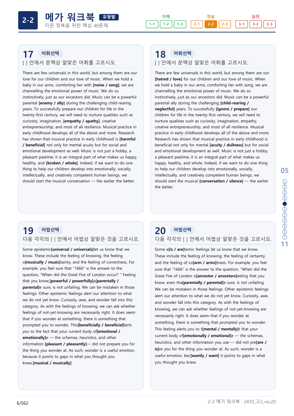 2-2번_고3_24년 10월_(보너스 자료)_preview_undefined