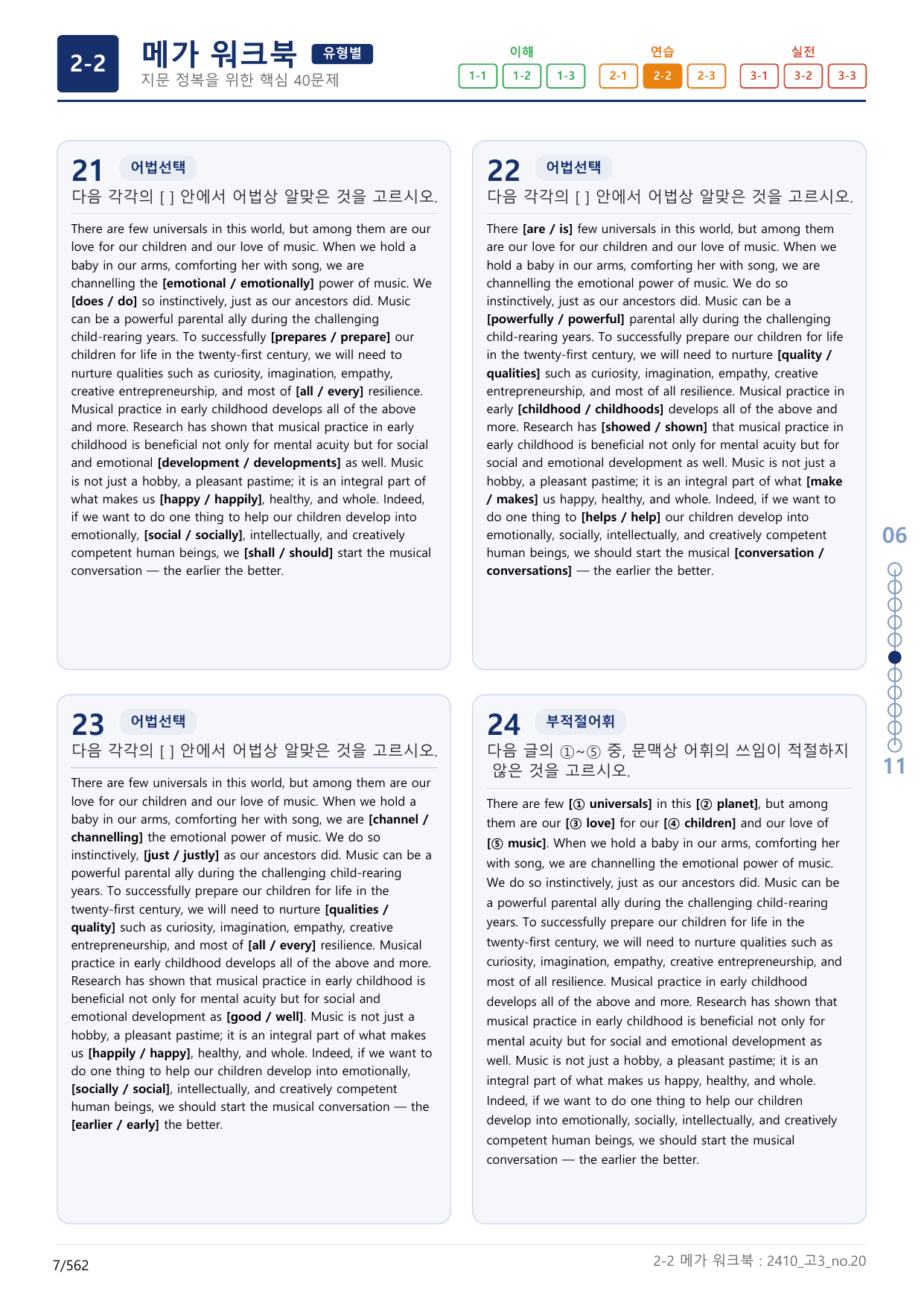 2-2번_고3_24년 10월_(보너스 자료)_preview_undefined