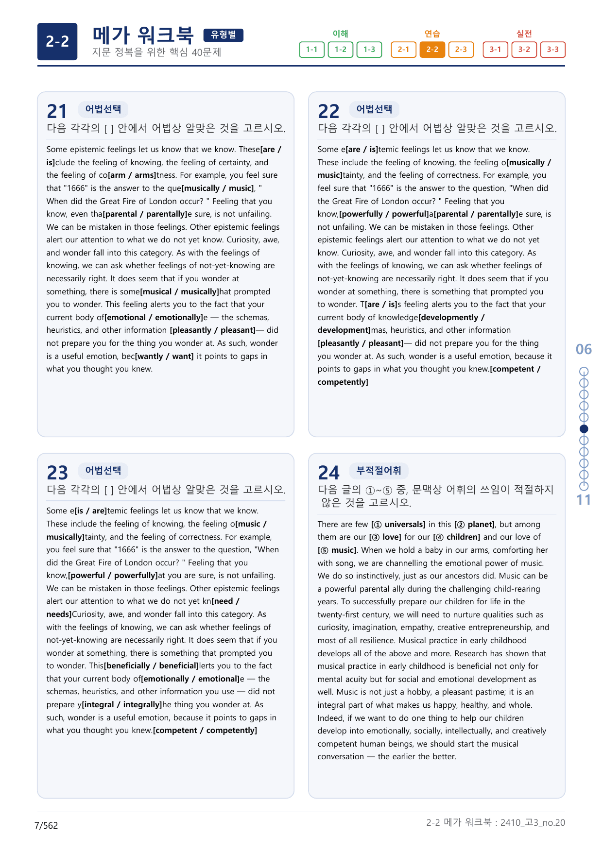 2-2번_고3_24년 10월_(보너스 자료)_preview_undefined