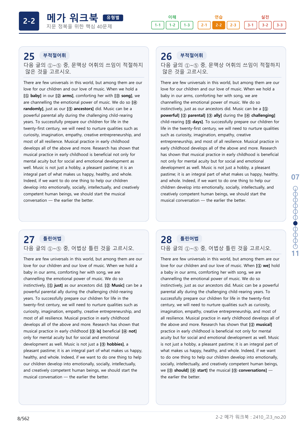2-2번_고3_24년 10월_(보너스 자료)_preview_undefined