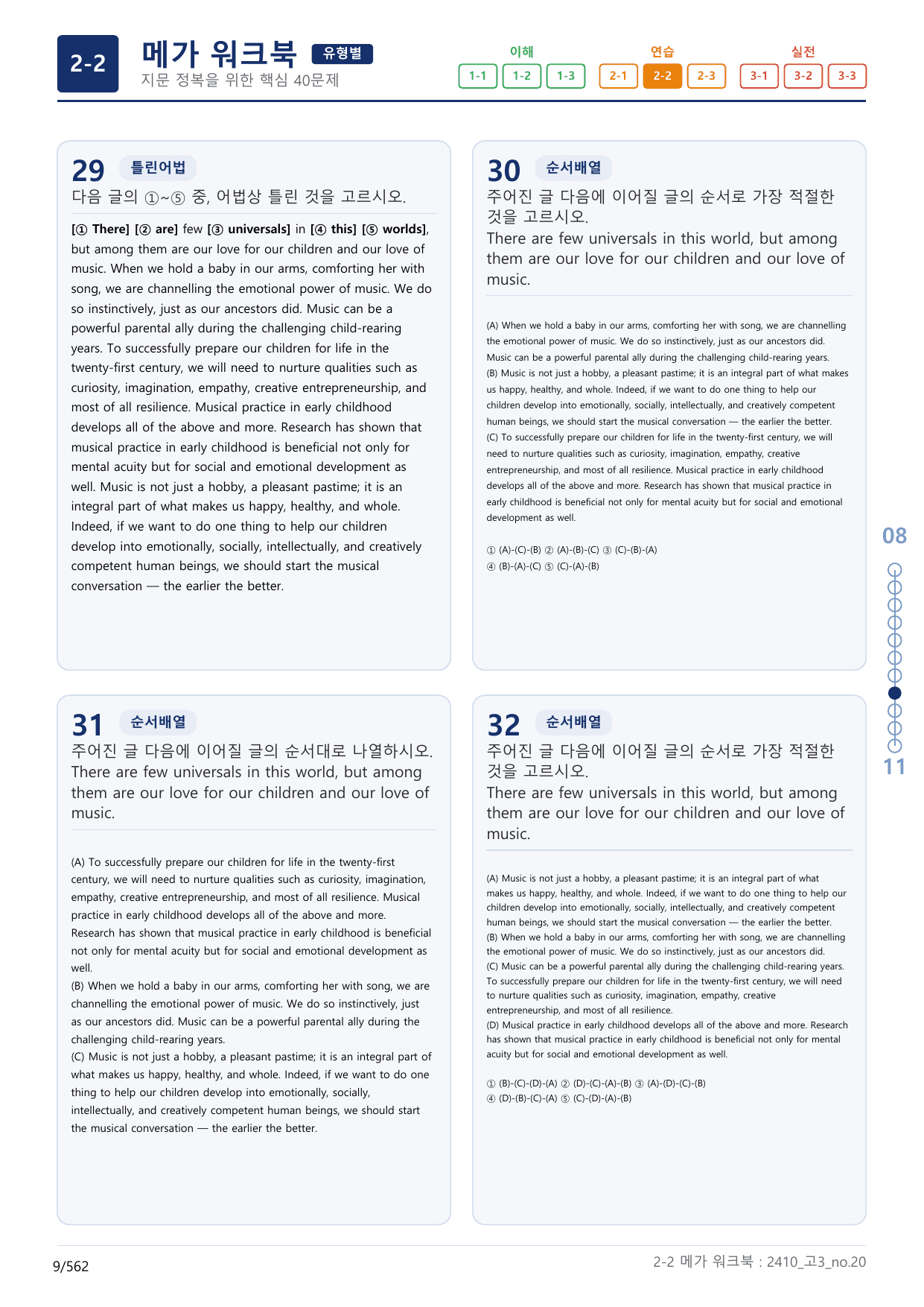 2-2번_고3_24년 10월_(보너스 자료)_preview_undefined