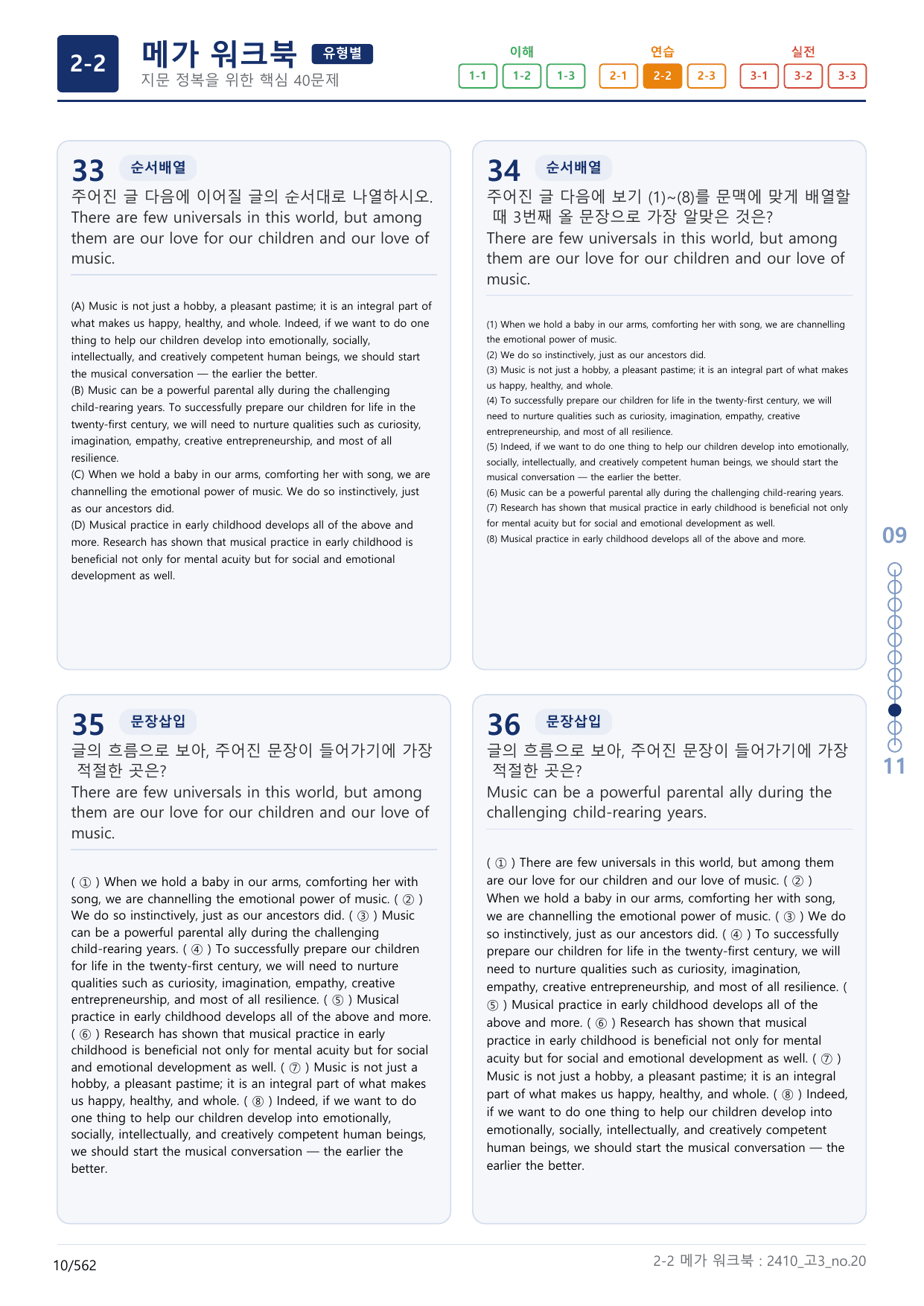 2-2번_고3_24년 10월_(보너스 자료)_preview_undefined