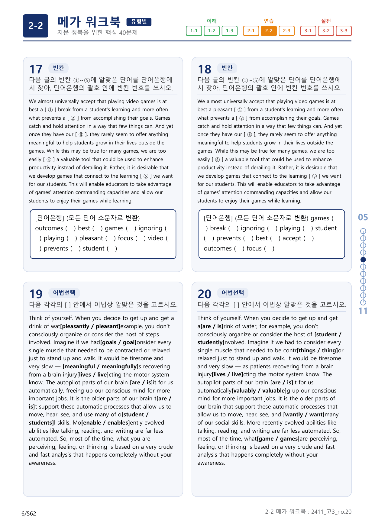 2-2번_고3_24년 11월_(보너스 자료)_preview_undefined