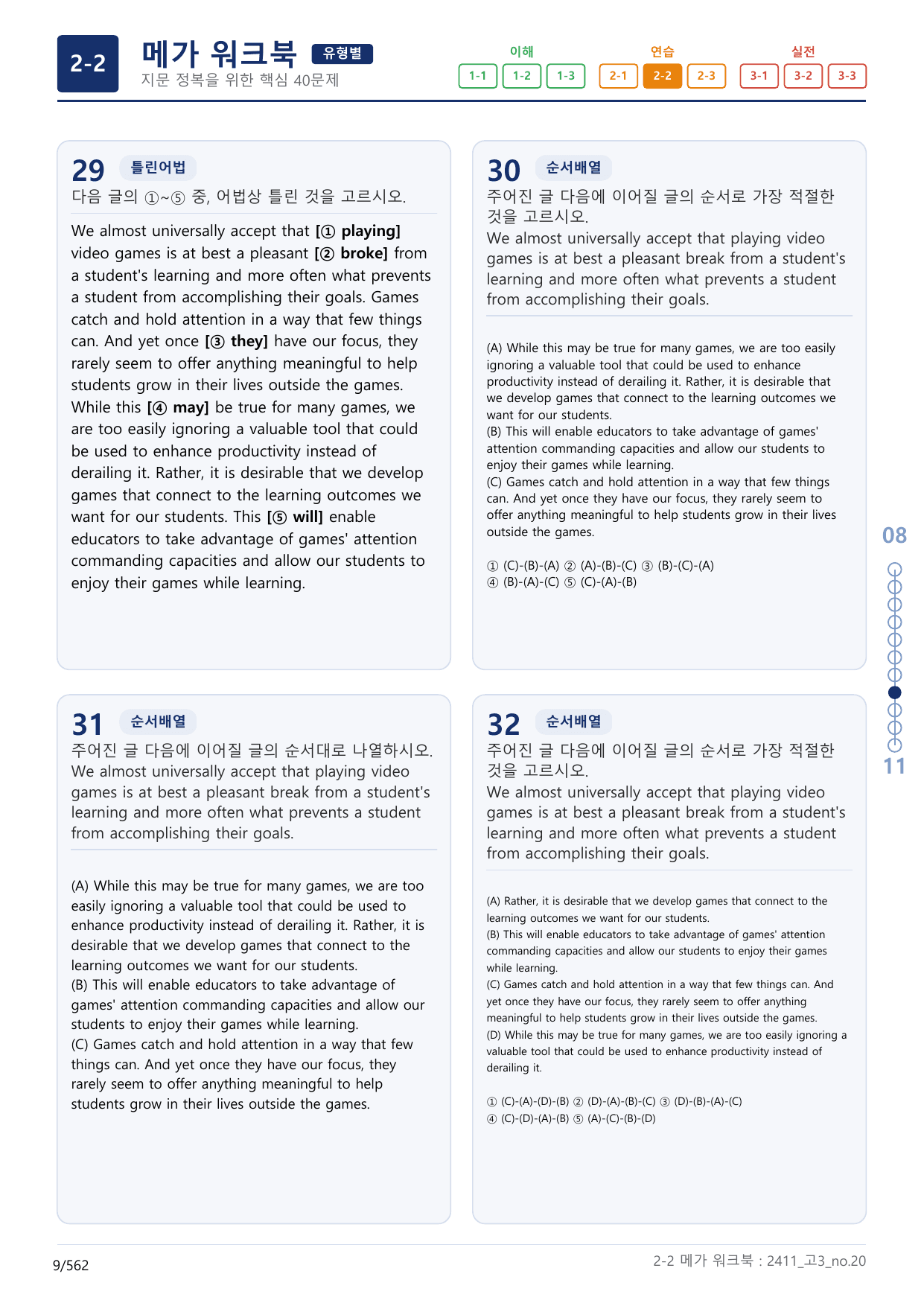 2-2번_고3_24년 11월_(보너스 자료)_preview_undefined
