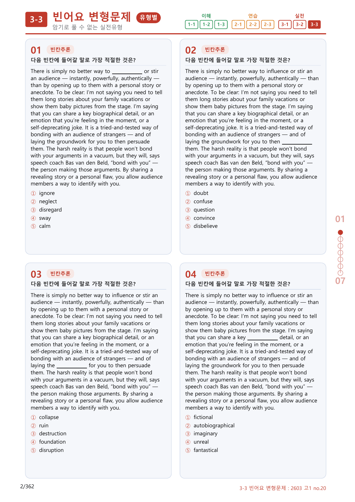 3-3번_고1_26년 3월_(보너스 자료)_preview_undefined