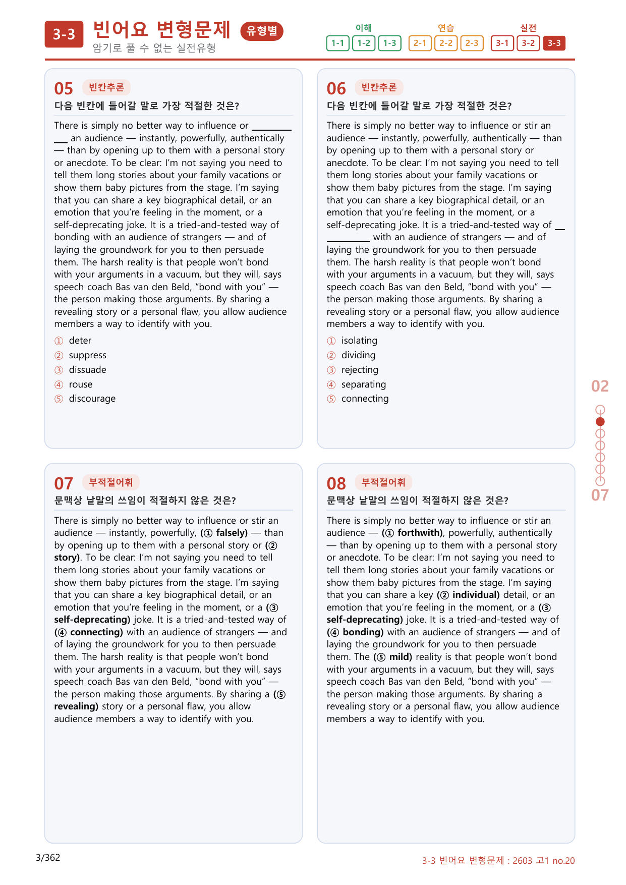 3-3번_고1_26년 3월_(보너스 자료)_preview_undefined