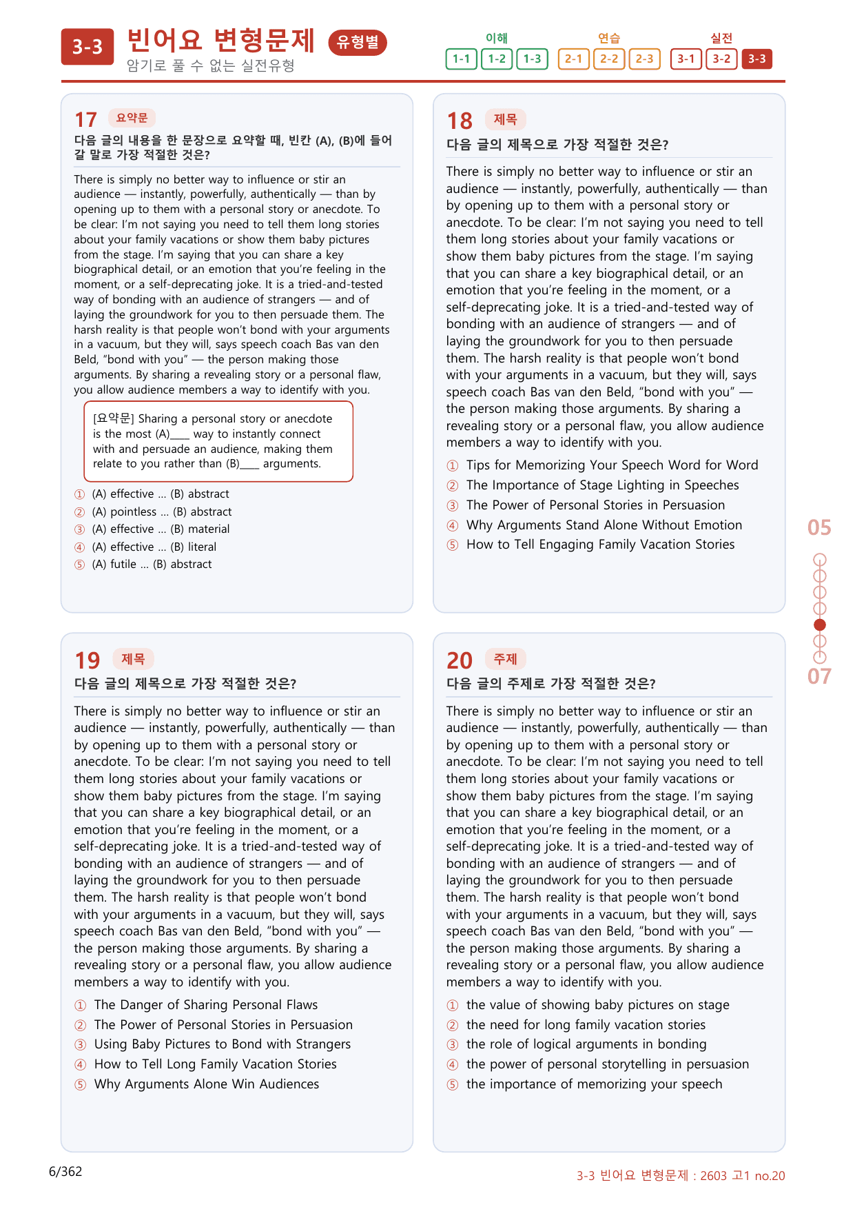 3-3번_고1_26년 3월_(보너스 자료)_preview_undefined