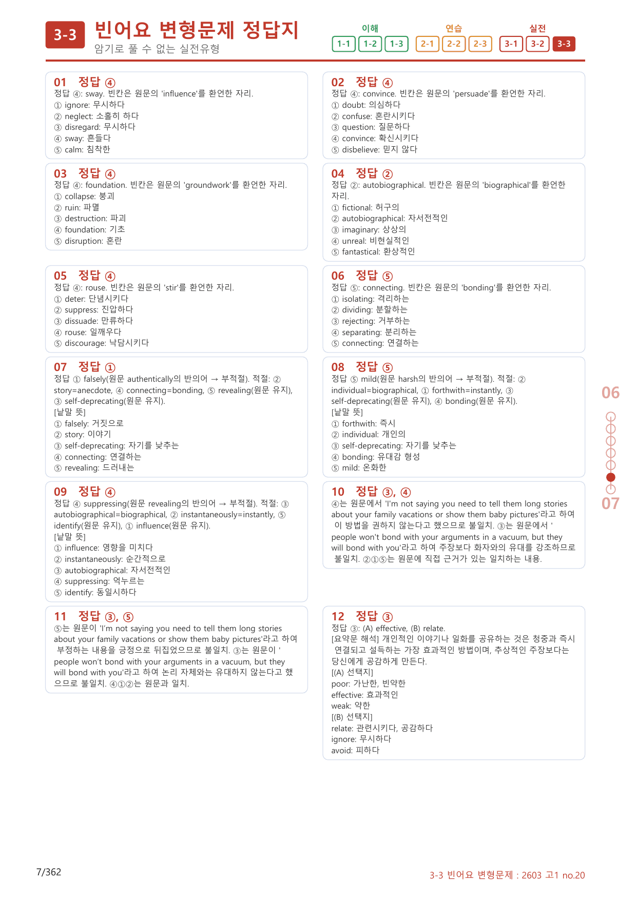 3-3번_고1_26년 3월_(보너스 자료)_preview_undefined