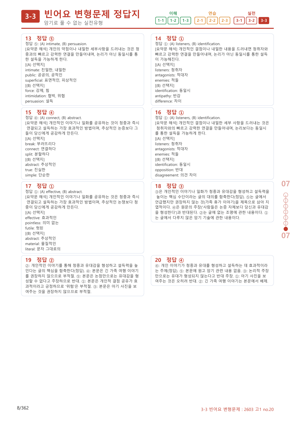 3-3번_고1_26년 3월_(보너스 자료)_preview_undefined