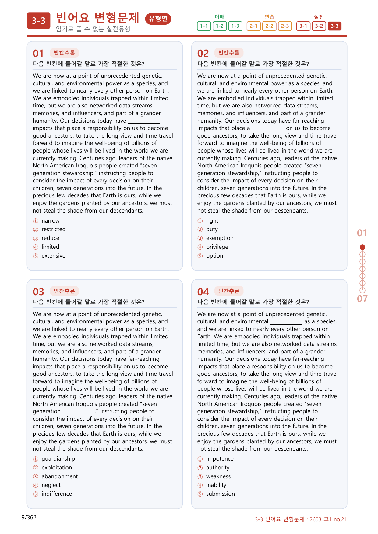 3-3번_고1_26년 3월_(보너스 자료)_preview_undefined