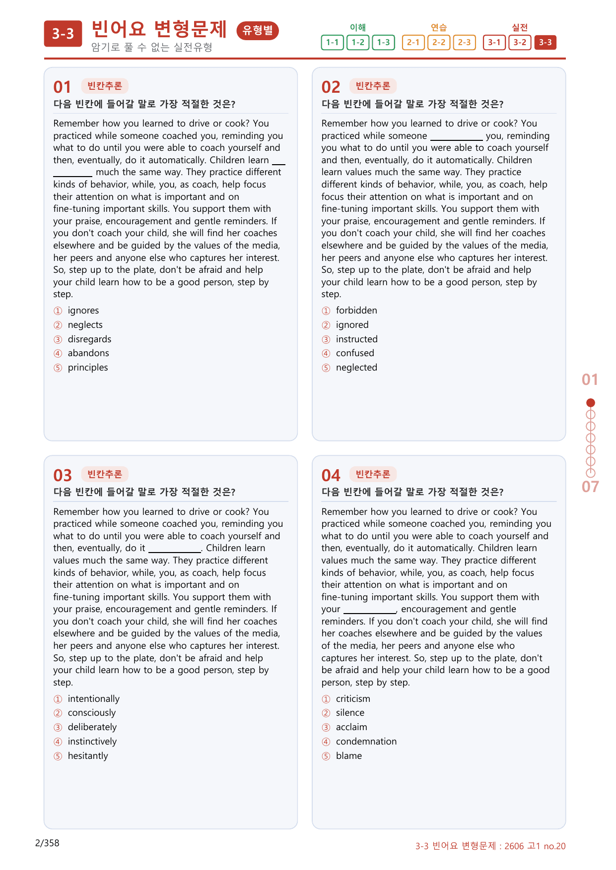3-3번_고1_26년 6월_(보너스 자료)_preview_undefined